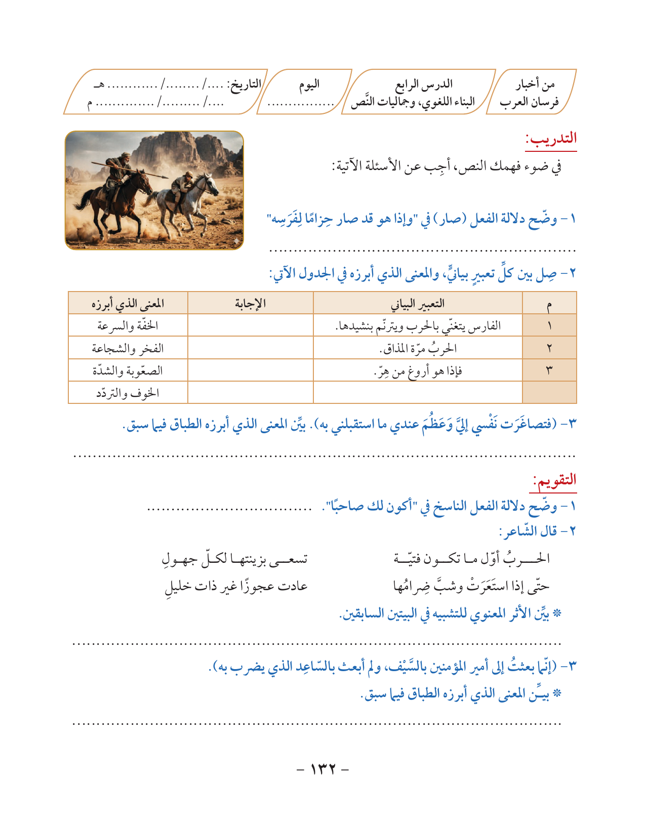 Kuwaiti Arabic Curriculum — Grade 10, Term 1 (لغتي العربية), page 133 — original page scan