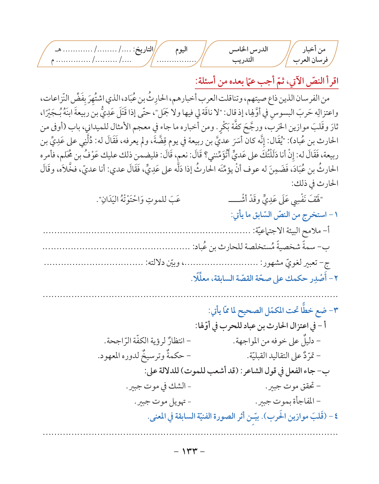 Kuwaiti Arabic Curriculum — Grade 10, Term 1 (لغتي العربية), page 134 — original page scan