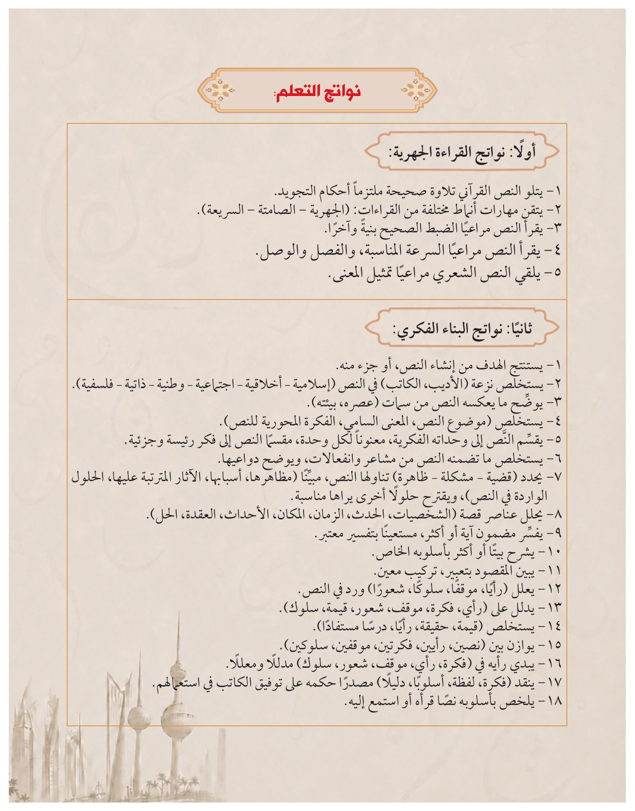 Kuwaiti Arabic Curriculum — Grade 10, Term 1 (لغتي العربية), page 14 — original page scan