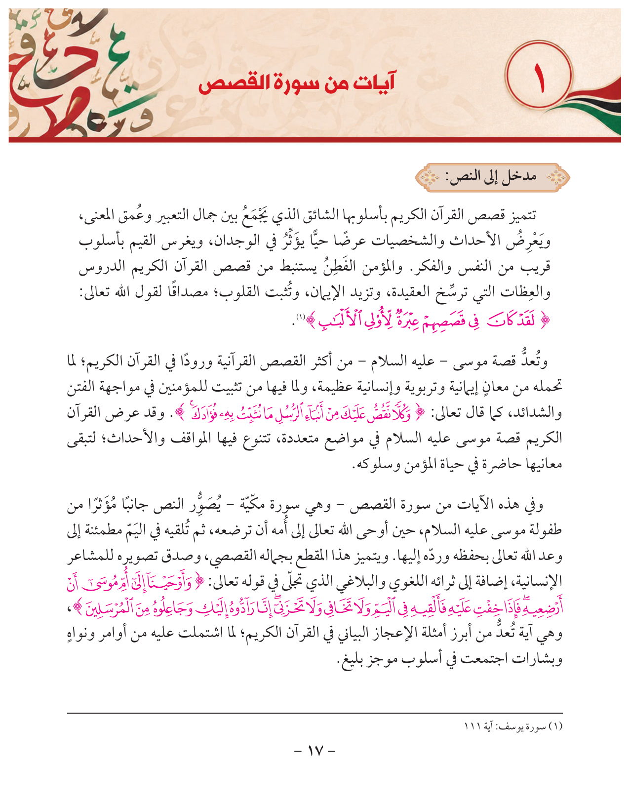 Kuwaiti Arabic Curriculum — Grade 10, Term 1 (لغتي العربية), page 18 — original page scan