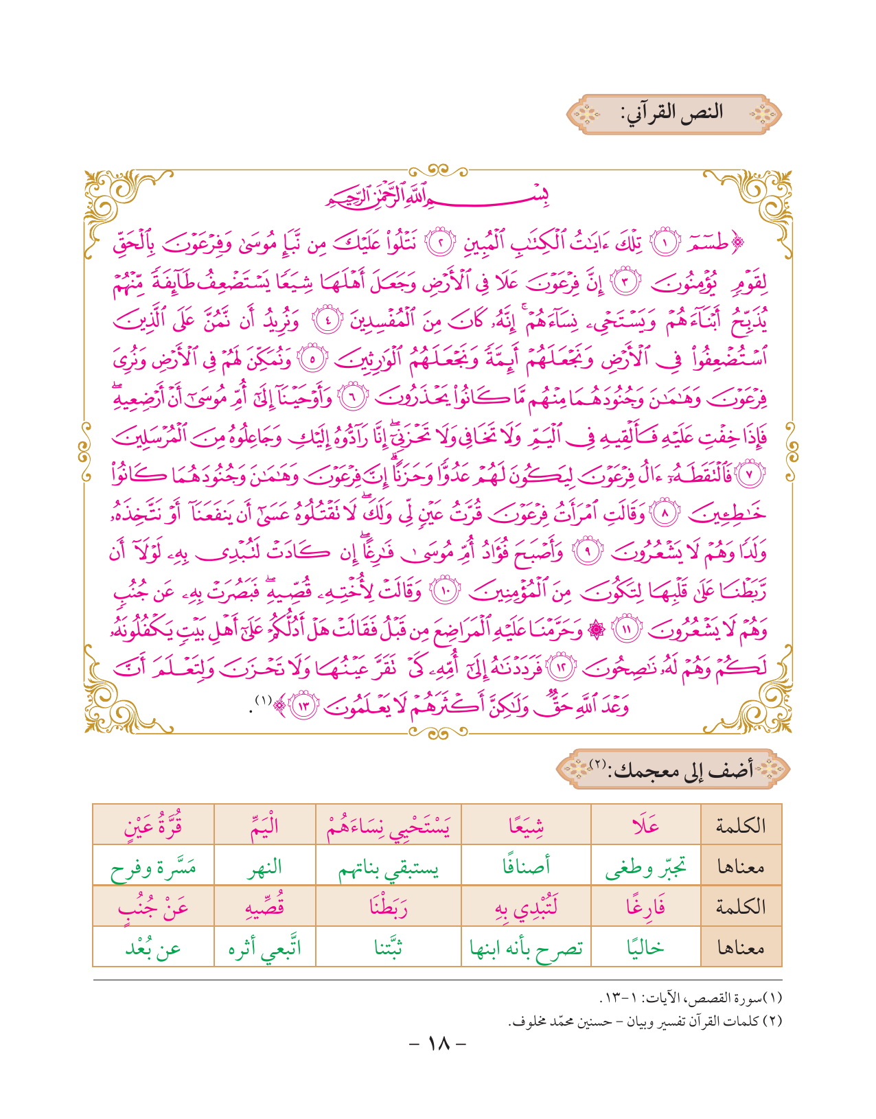 Kuwaiti Arabic Curriculum — Grade 10, Term 1 (لغتي العربية), page 19 — original page scan