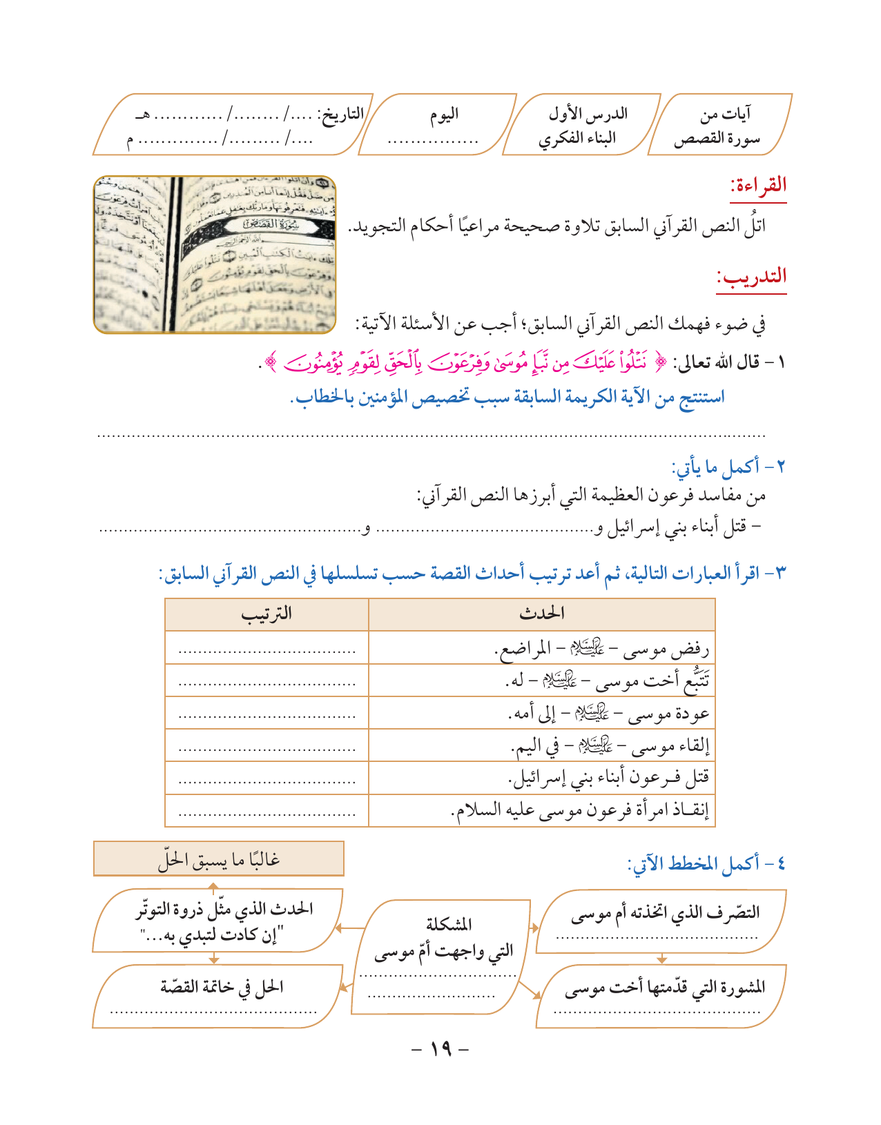 Kuwaiti Arabic Curriculum — Grade 10, Term 1 (لغتي العربية), page 20 — original page scan