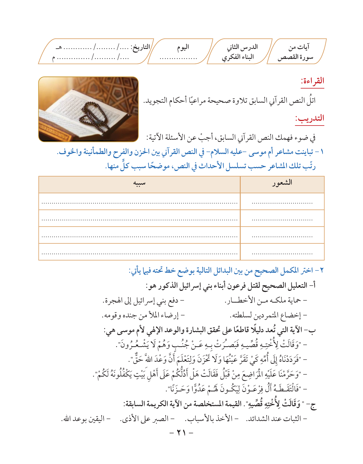 Kuwaiti Arabic Curriculum — Grade 10, Term 1 (لغتي العربية), page 22 — original page scan
