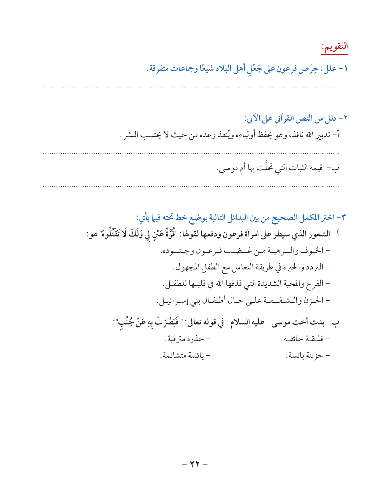 Kuwaiti Arabic Curriculum — Grade 10, Term 1 (لغتي العربية), page 23 — original page scan