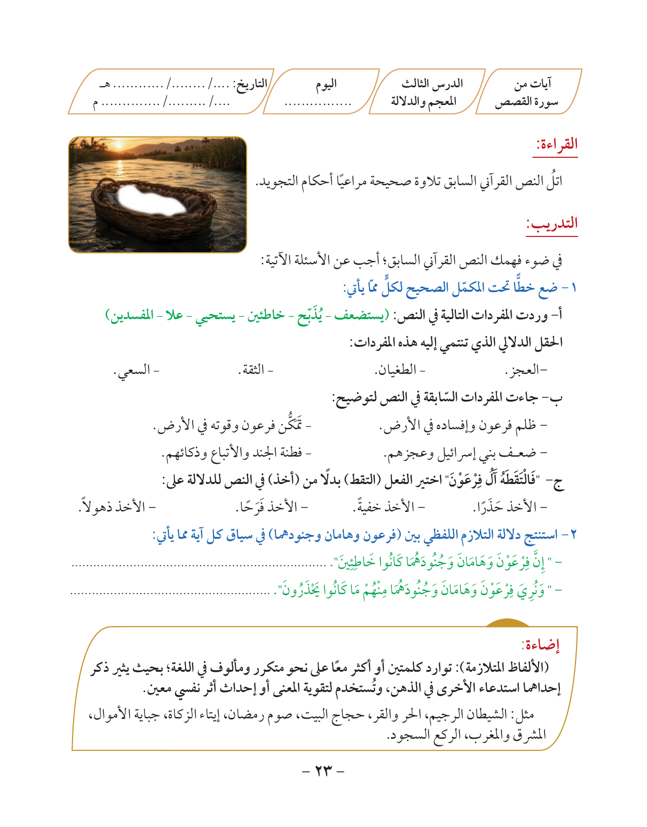 Kuwaiti Arabic Curriculum — Grade 10, Term 1 (لغتي العربية), page 24 — original page scan