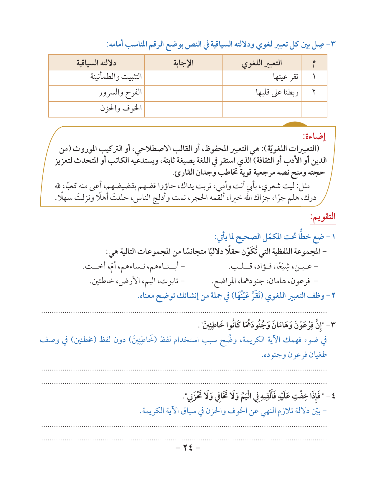 Kuwaiti Arabic Curriculum — Grade 10, Term 1 (لغتي العربية), page 25 — original page scan