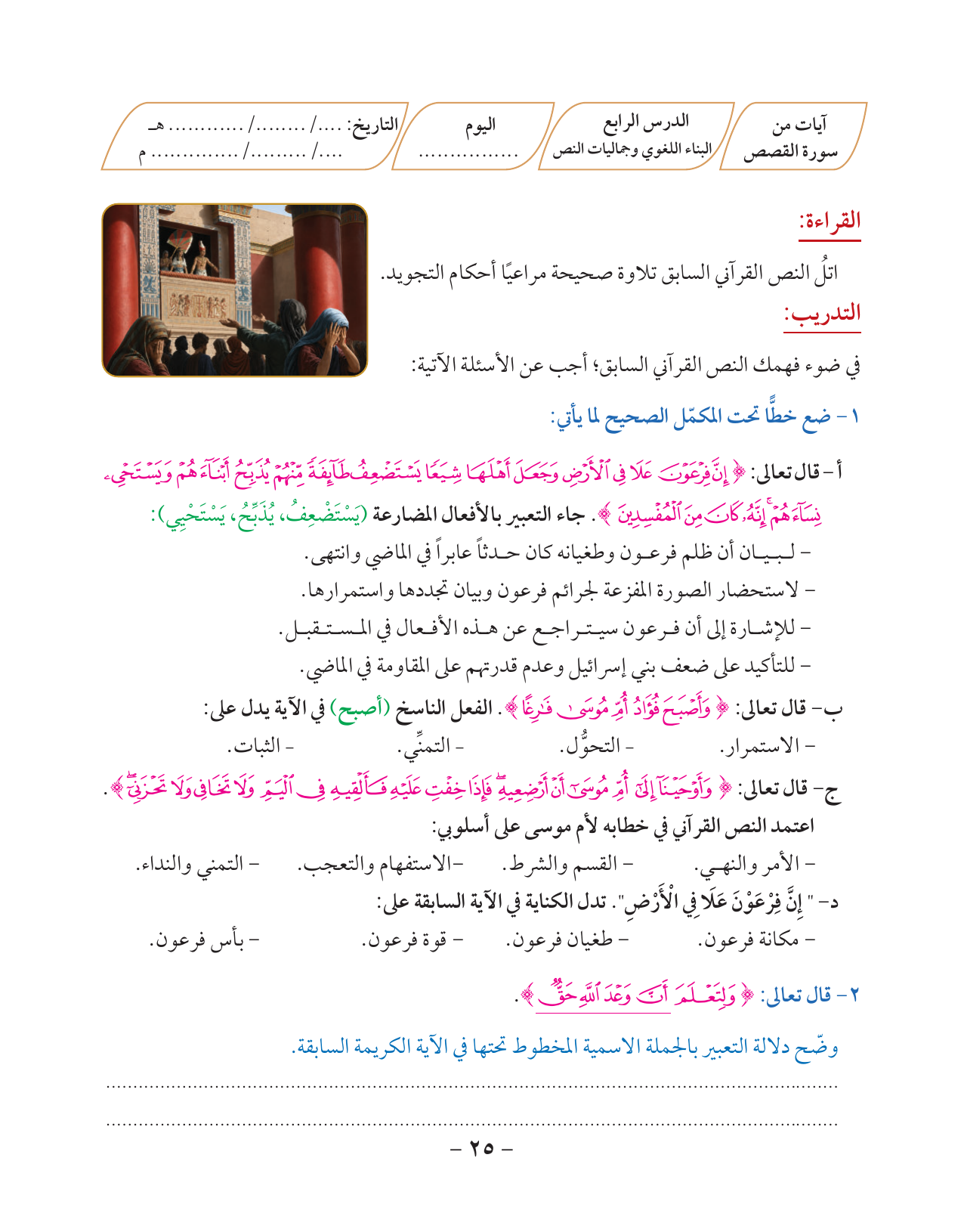 Kuwaiti Arabic Curriculum — Grade 10, Term 1 (لغتي العربية), page 26 — original page scan