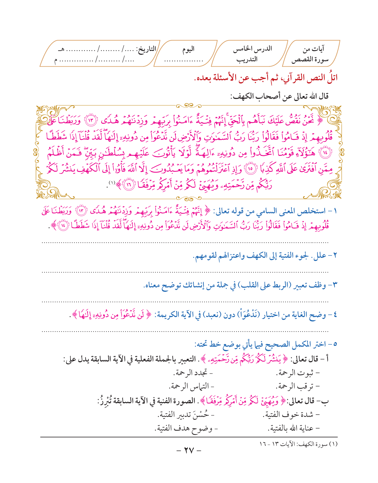 Kuwaiti Arabic Curriculum — Grade 10, Term 1 (لغتي العربية), page 28 — original page scan