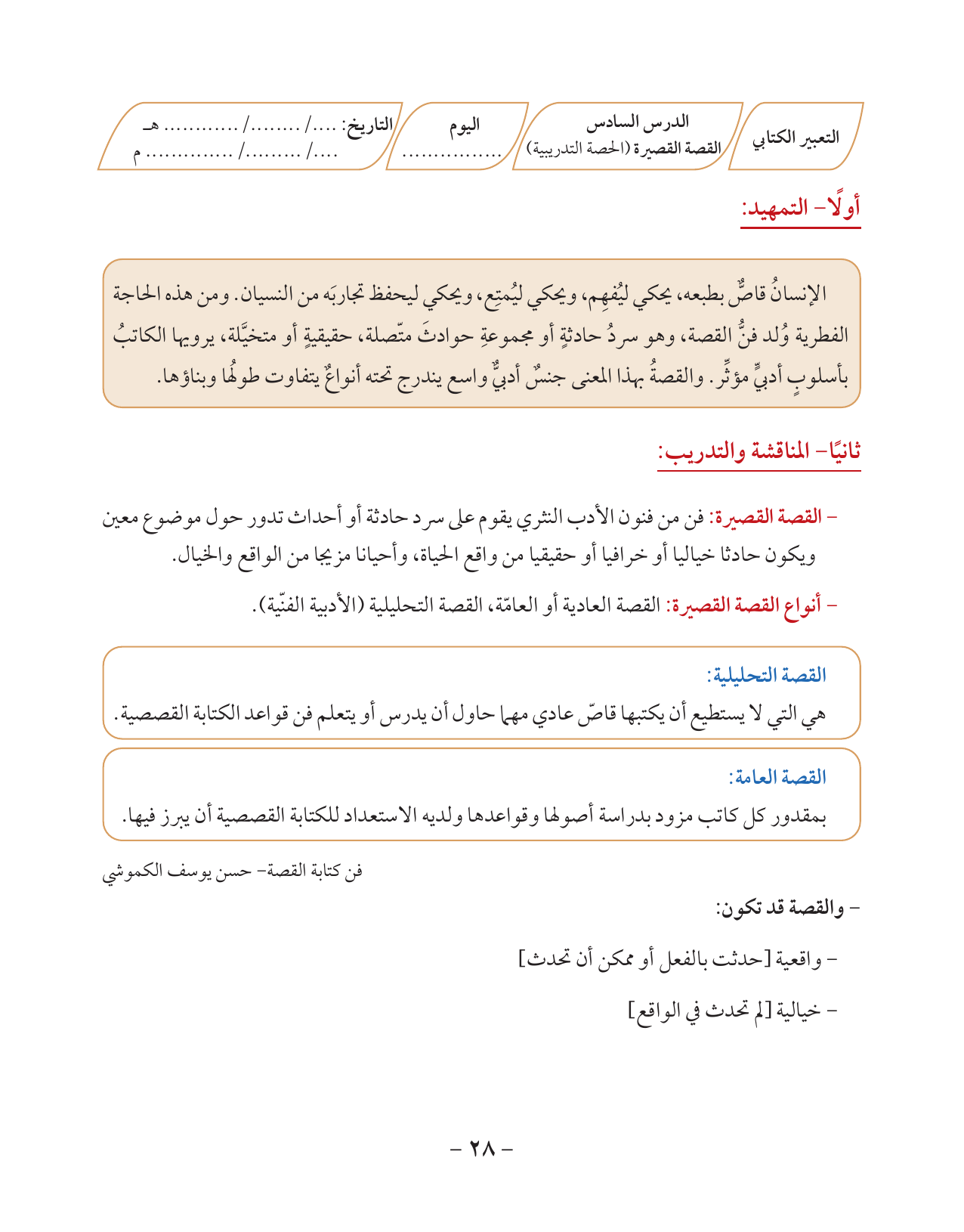 Kuwaiti Arabic Curriculum — Grade 10, Term 1 (لغتي العربية), page 29 — original page scan