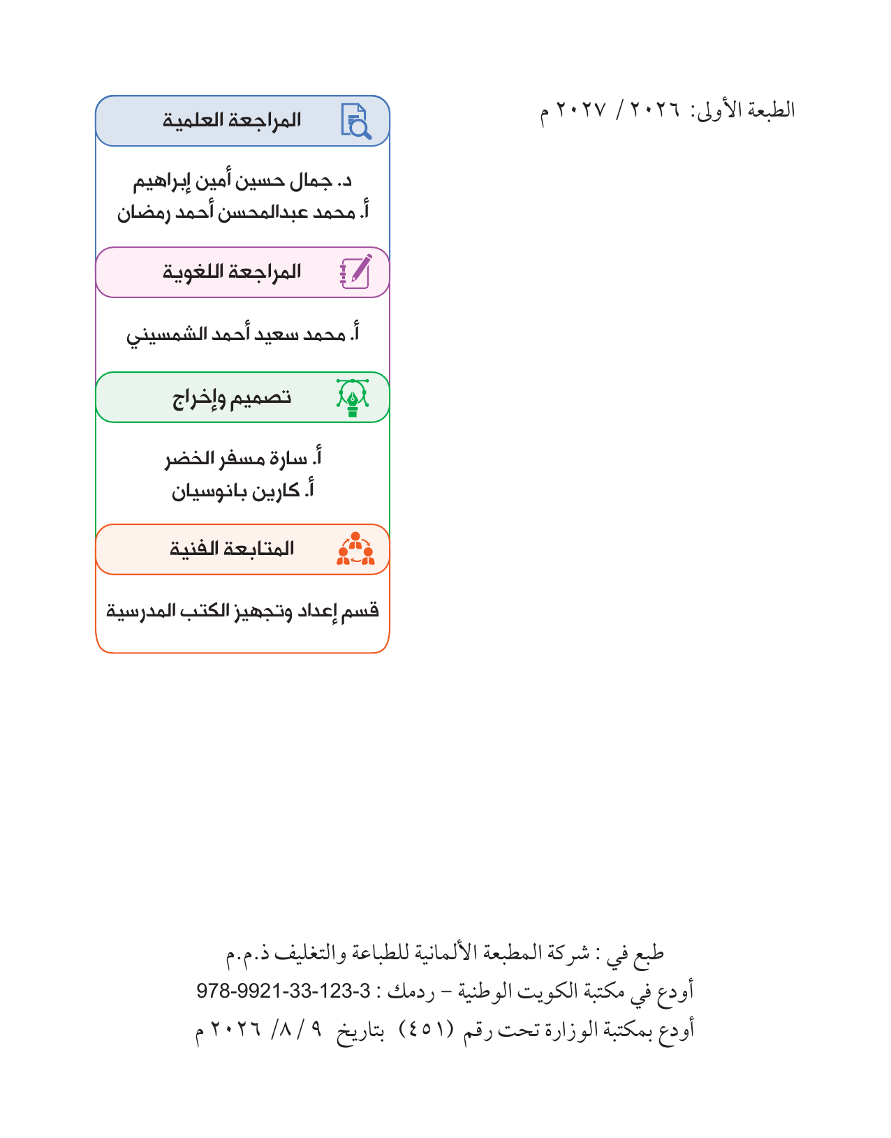 Kuwaiti Arabic Curriculum — Grade 10, Term 1 (لغتي العربية), page 3 — original page scan