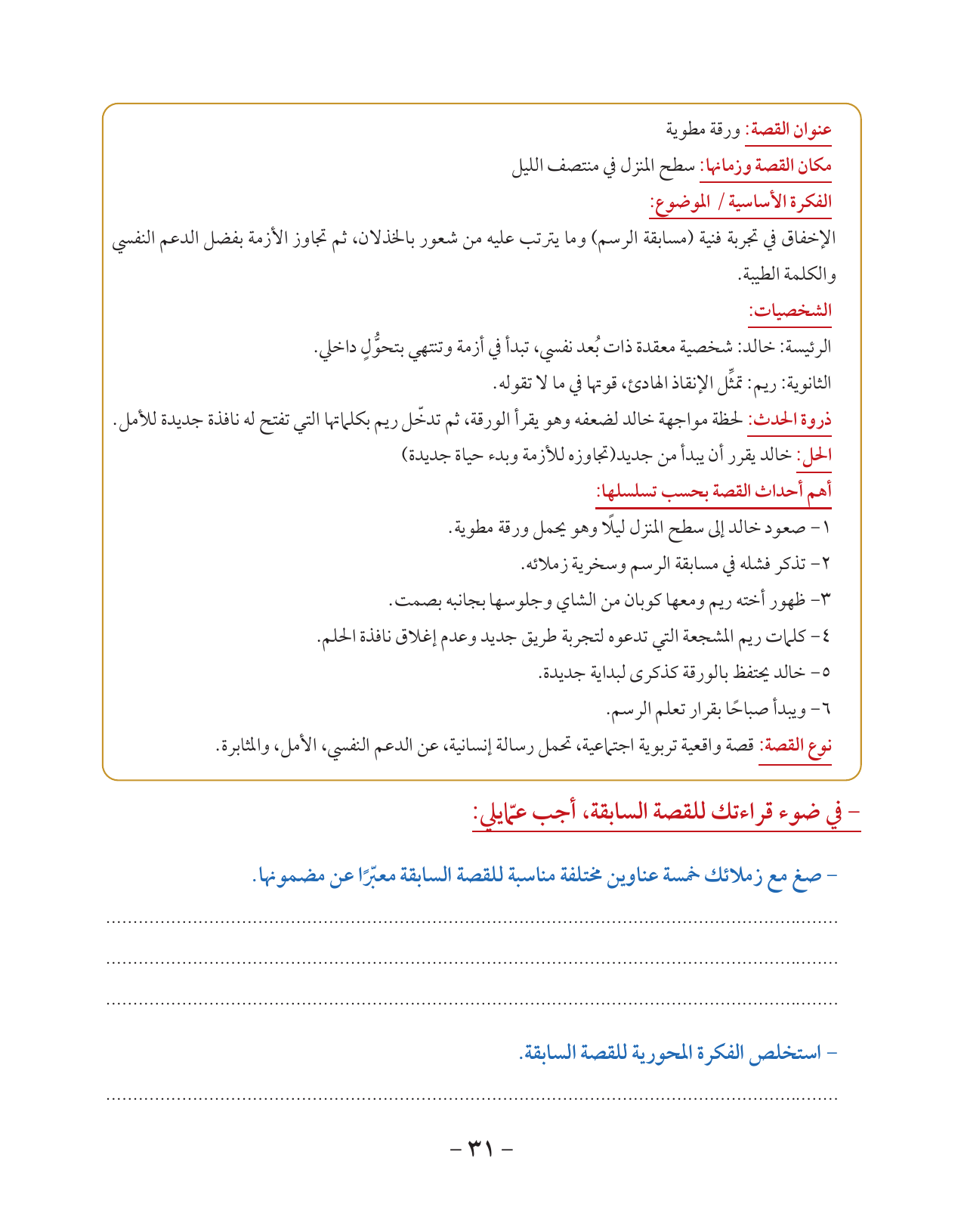 Kuwaiti Arabic Curriculum — Grade 10, Term 1 (لغتي العربية), page 32 — original page scan