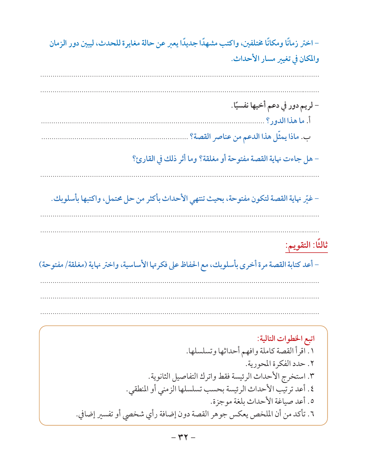 Kuwaiti Arabic Curriculum — Grade 10, Term 1 (لغتي العربية), page 33 — original page scan