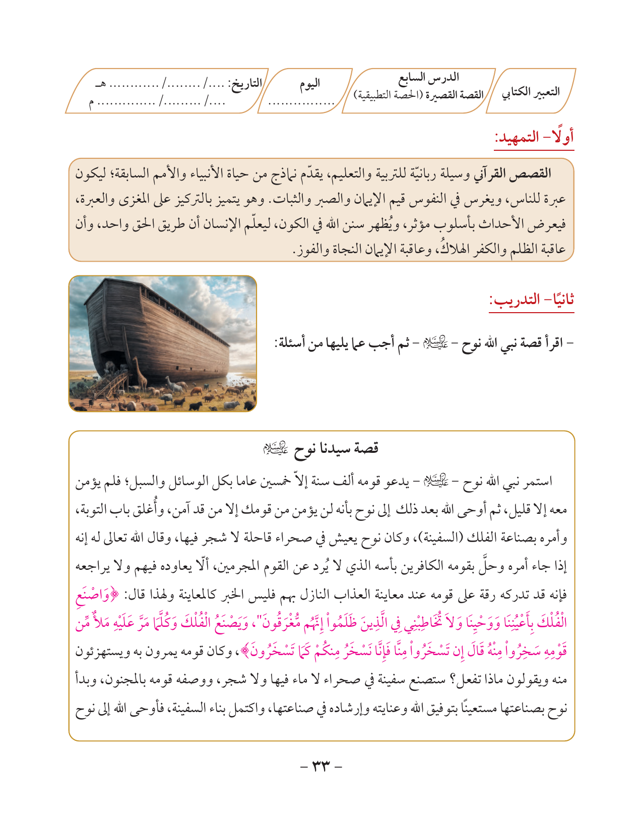 Kuwaiti Arabic Curriculum — Grade 10, Term 1 (لغتي العربية), page 34 — original page scan