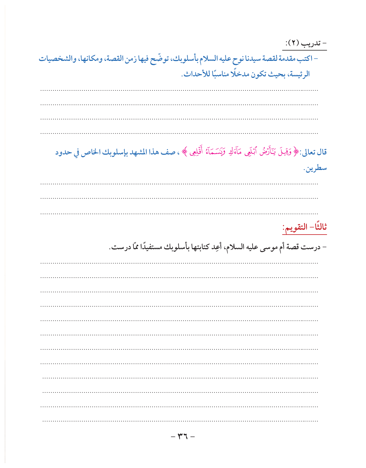 Kuwaiti Arabic Curriculum — Grade 10, Term 1 (لغتي العربية), page 37 — original page scan