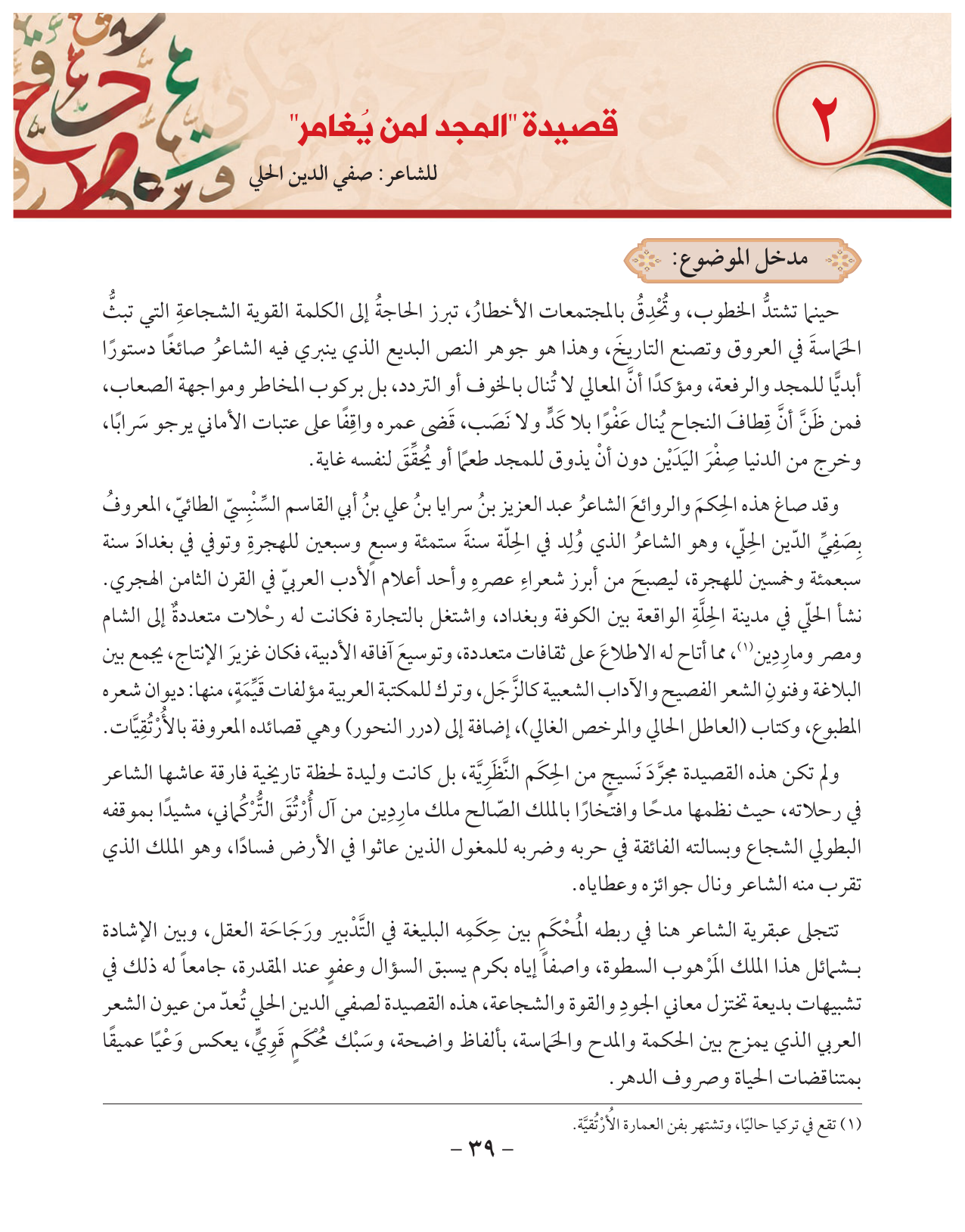 Kuwaiti Arabic Curriculum — Grade 10, Term 1 (لغتي العربية), page 40 — original page scan