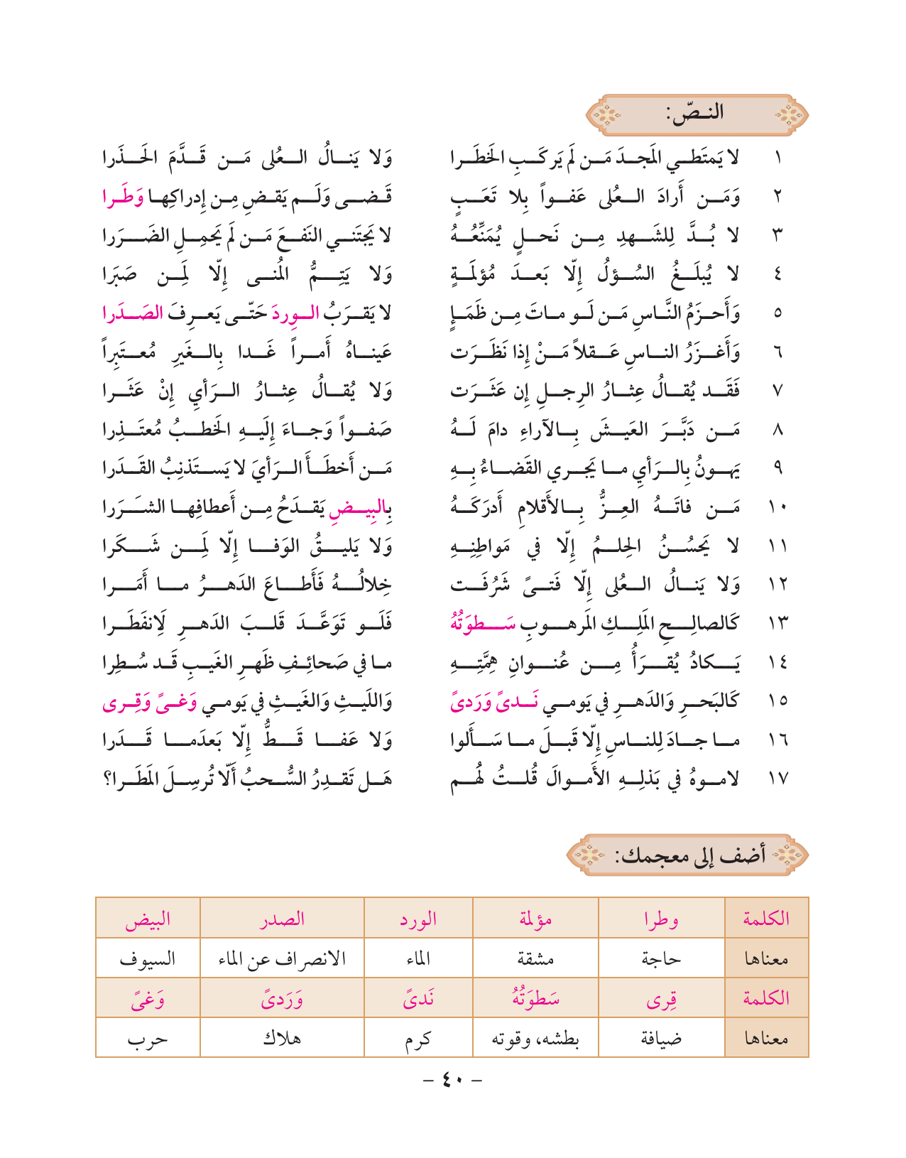 Kuwaiti Arabic Curriculum — Grade 10, Term 1 (لغتي العربية), page 41 — original page scan