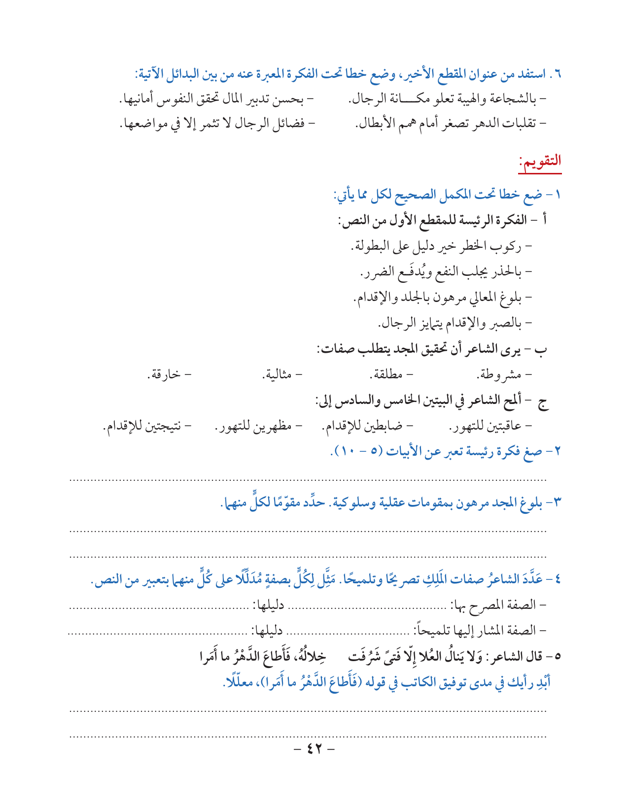 Kuwaiti Arabic Curriculum — Grade 10, Term 1 (لغتي العربية), page 43 — original page scan