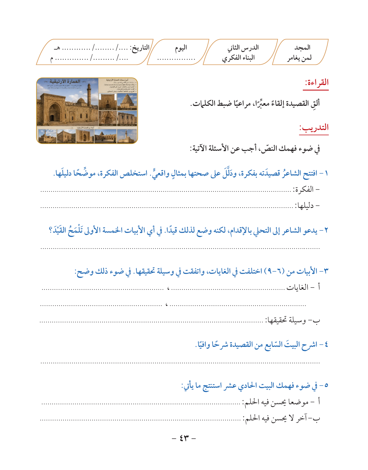 Kuwaiti Arabic Curriculum — Grade 10, Term 1 (لغتي العربية), page 44 — original page scan