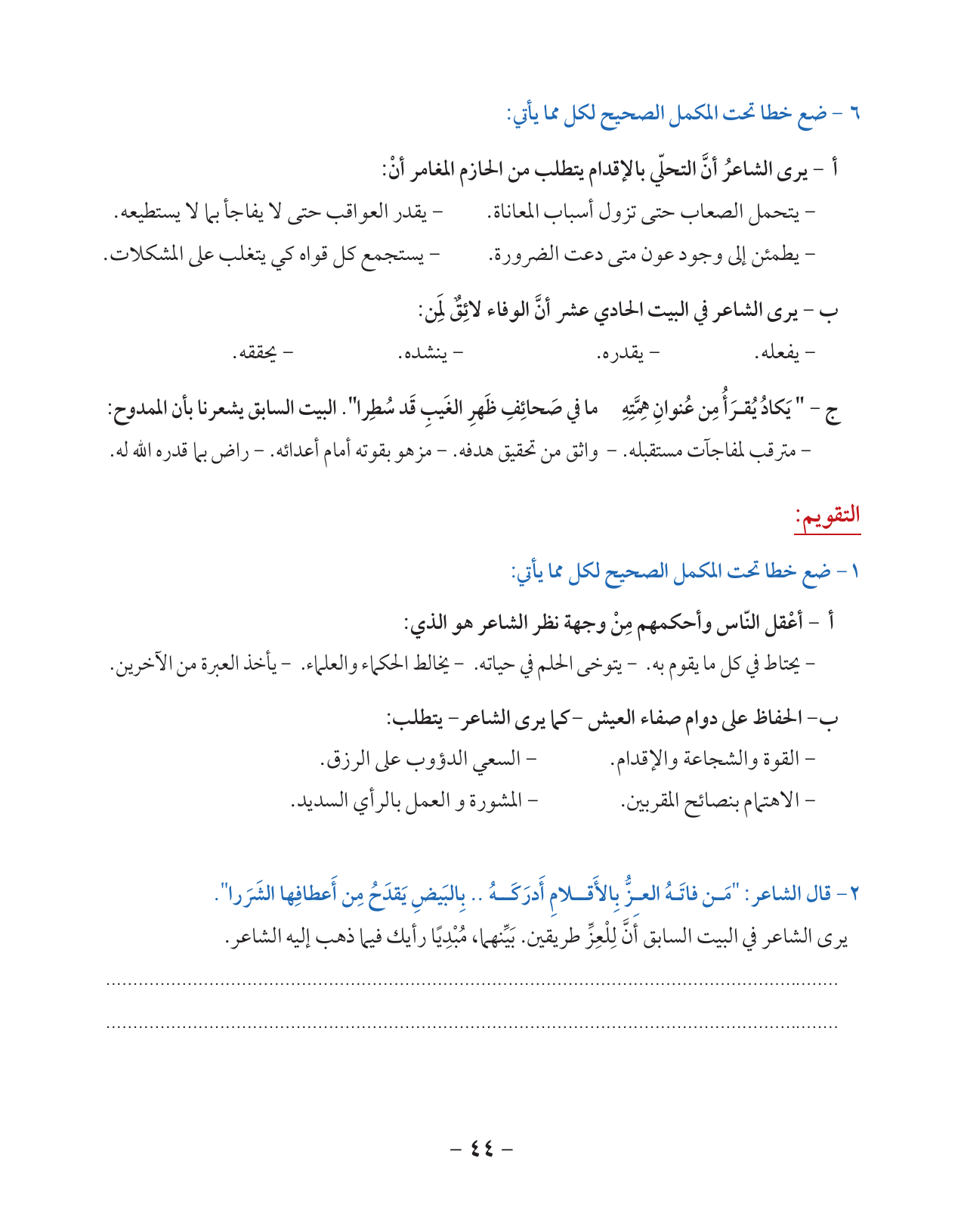 Kuwaiti Arabic Curriculum — Grade 10, Term 1 (لغتي العربية), page 45 — original page scan