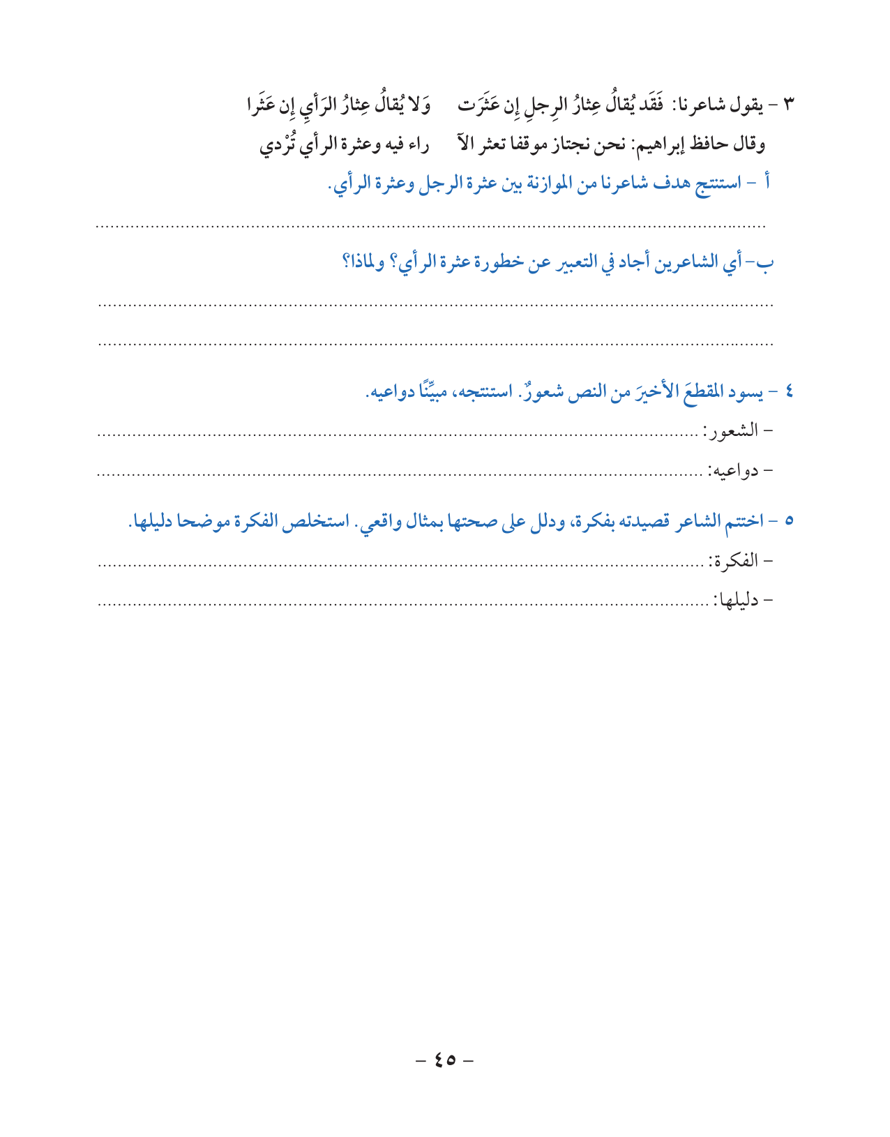 Kuwaiti Arabic Curriculum — Grade 10, Term 1 (لغتي العربية), page 46 — original page scan