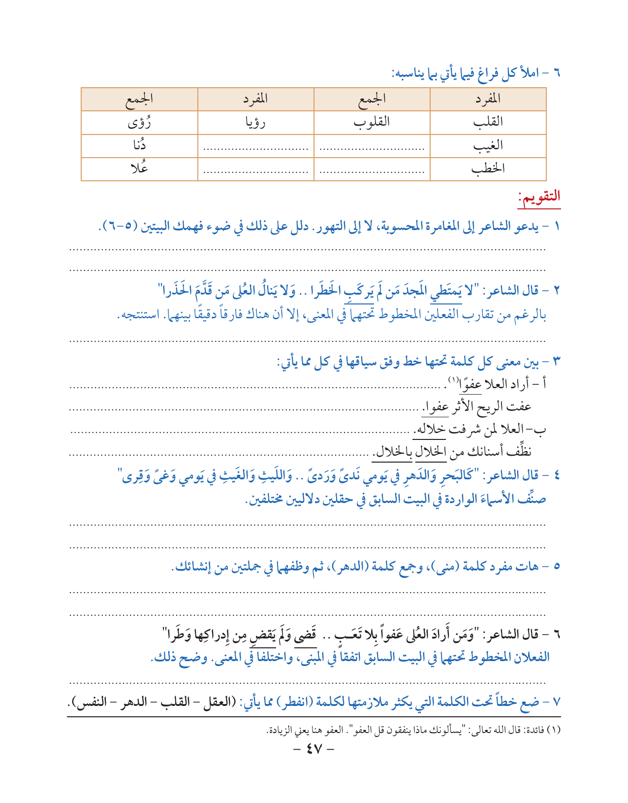 Kuwaiti Arabic Curriculum — Grade 10, Term 1 (لغتي العربية), page 48 — original page scan