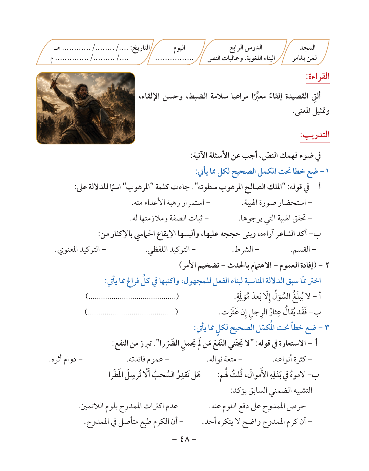 Kuwaiti Arabic Curriculum — Grade 10, Term 1 (لغتي العربية), page 49 — original page scan