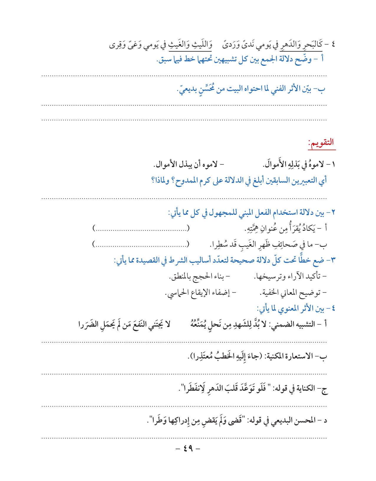 Kuwaiti Arabic Curriculum — Grade 10, Term 1 (لغتي العربية), page 50 — original page scan