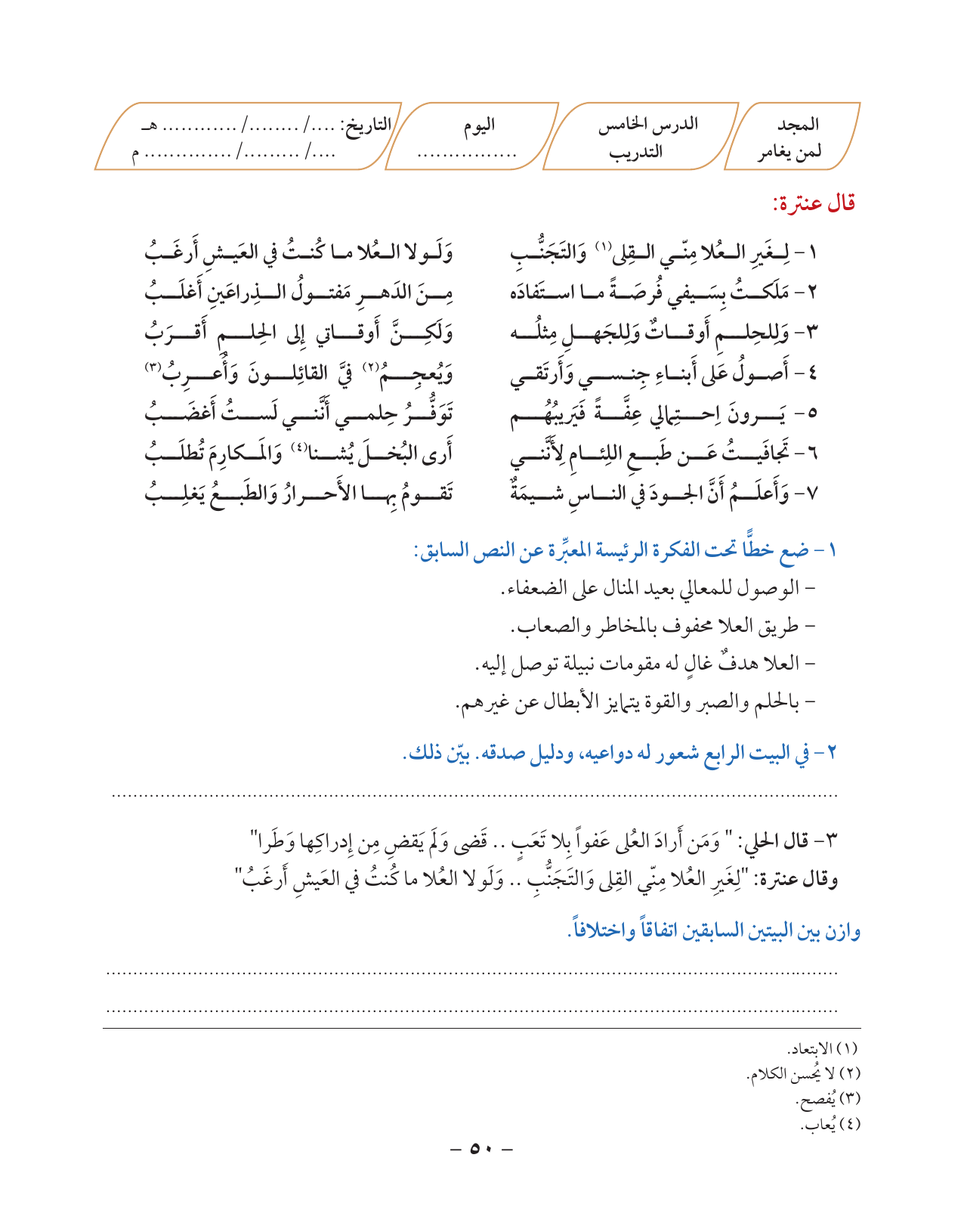 Kuwaiti Arabic Curriculum — Grade 10, Term 1 (لغتي العربية), page 51 — original page scan
