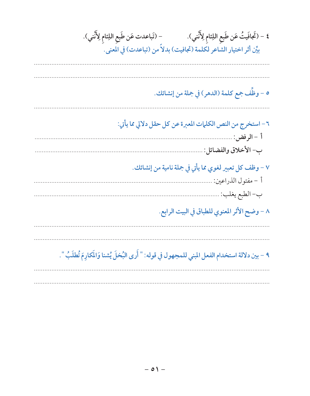 Kuwaiti Arabic Curriculum — Grade 10, Term 1 (لغتي العربية), page 52 — original page scan
