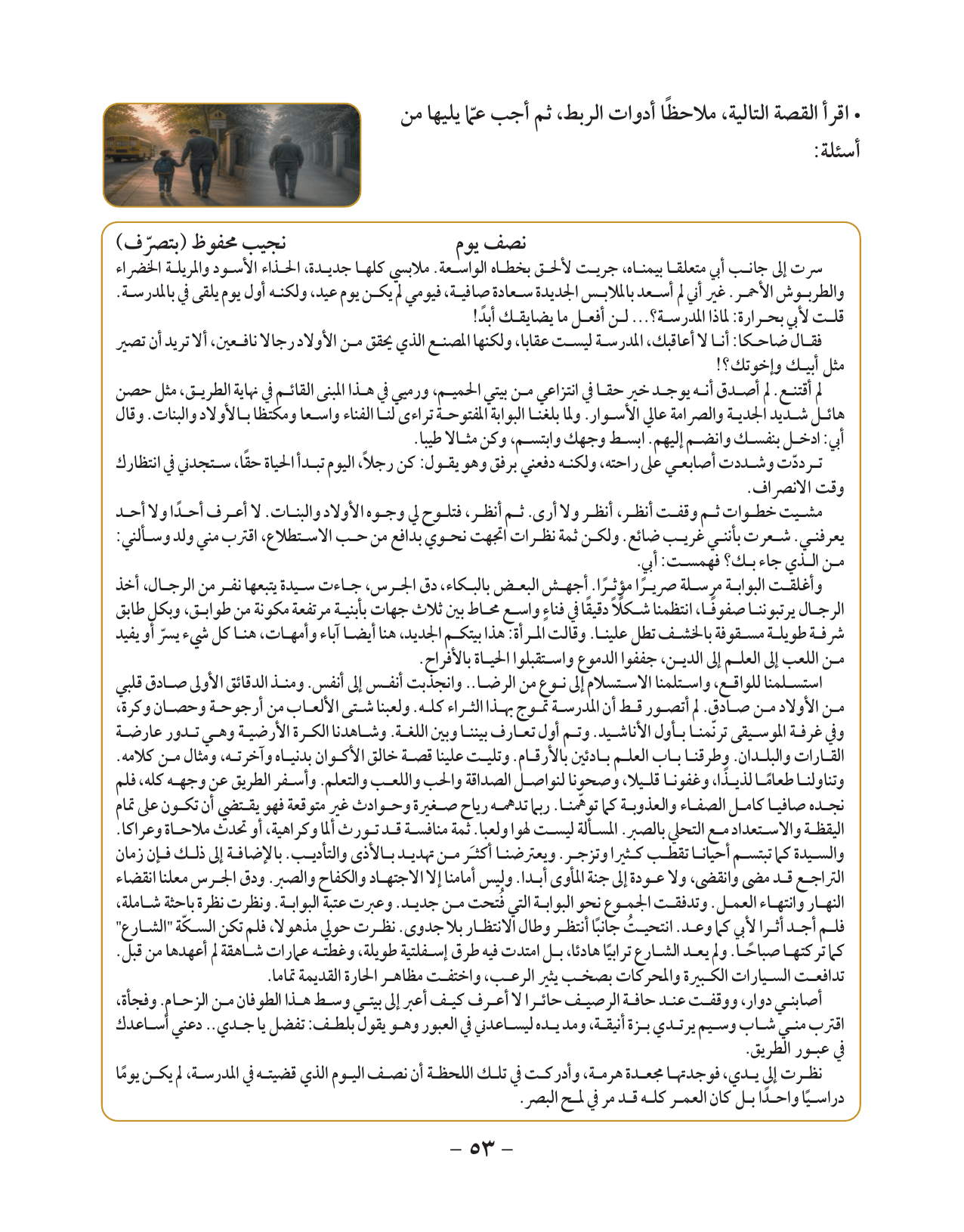 Kuwaiti Arabic Curriculum — Grade 10, Term 1 (لغتي العربية), page 54 — original page scan
