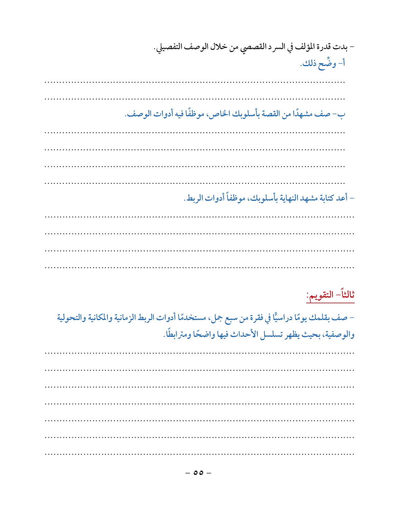 Kuwaiti Arabic Curriculum — Grade 10, Term 1 (لغتي العربية), page 56 — original page scan