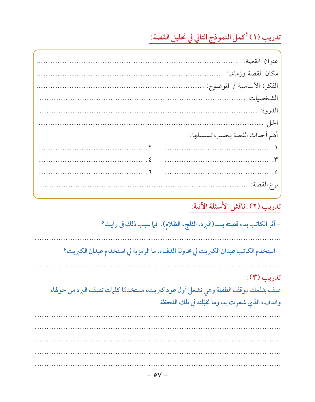 Kuwaiti Arabic Curriculum — Grade 10, Term 1 (لغتي العربية), page 58 — original page scan