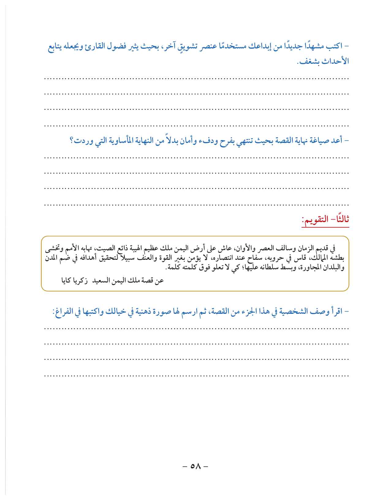 Kuwaiti Arabic Curriculum — Grade 10, Term 1 (لغتي العربية), page 59 — original page scan