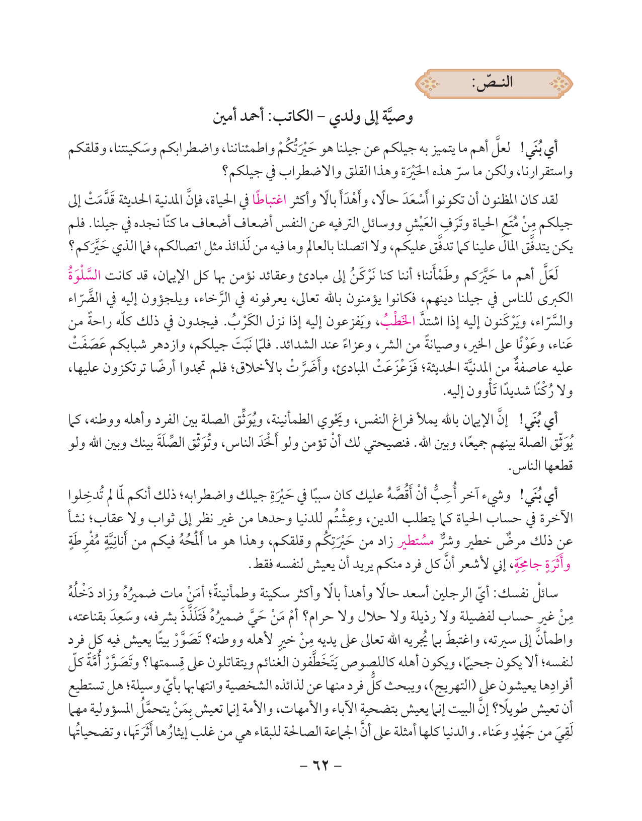 Kuwaiti Arabic Curriculum — Grade 10, Term 1 (لغتي العربية), page 63 — original page scan