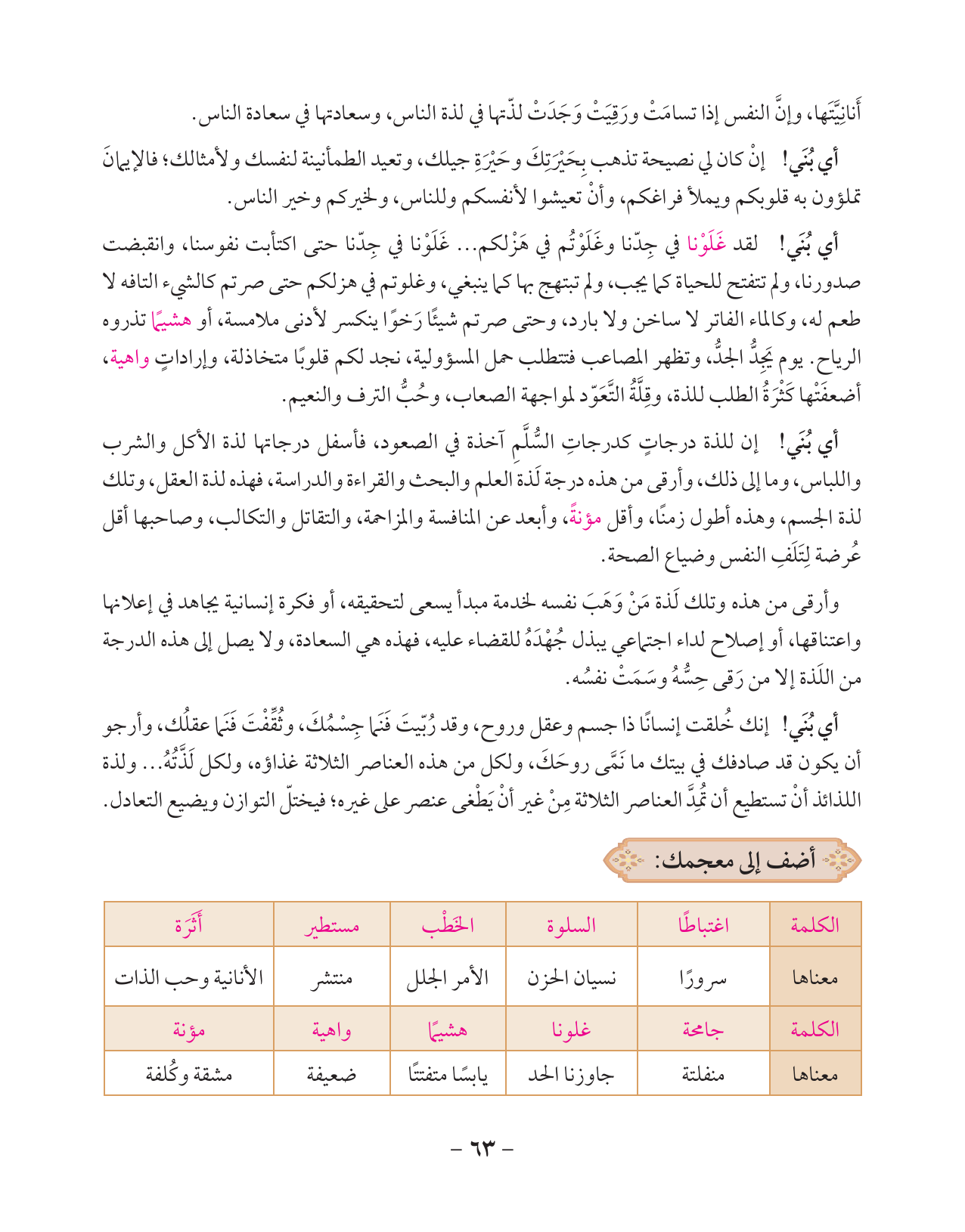 Kuwaiti Arabic Curriculum — Grade 10, Term 1 (لغتي العربية), page 64 — original page scan