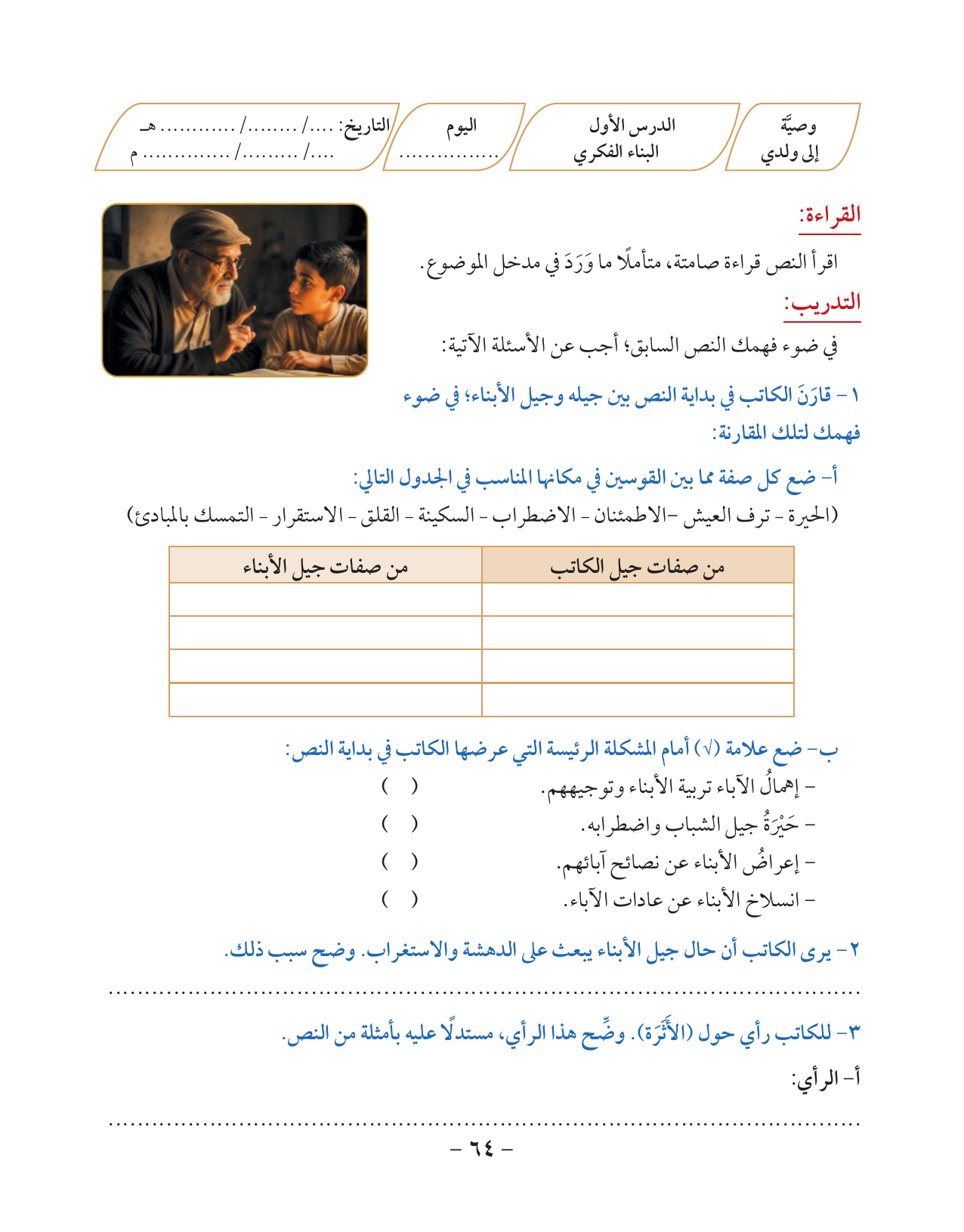 Kuwaiti Arabic Curriculum — Grade 10, Term 1 (لغتي العربية), page 65 — original page scan
