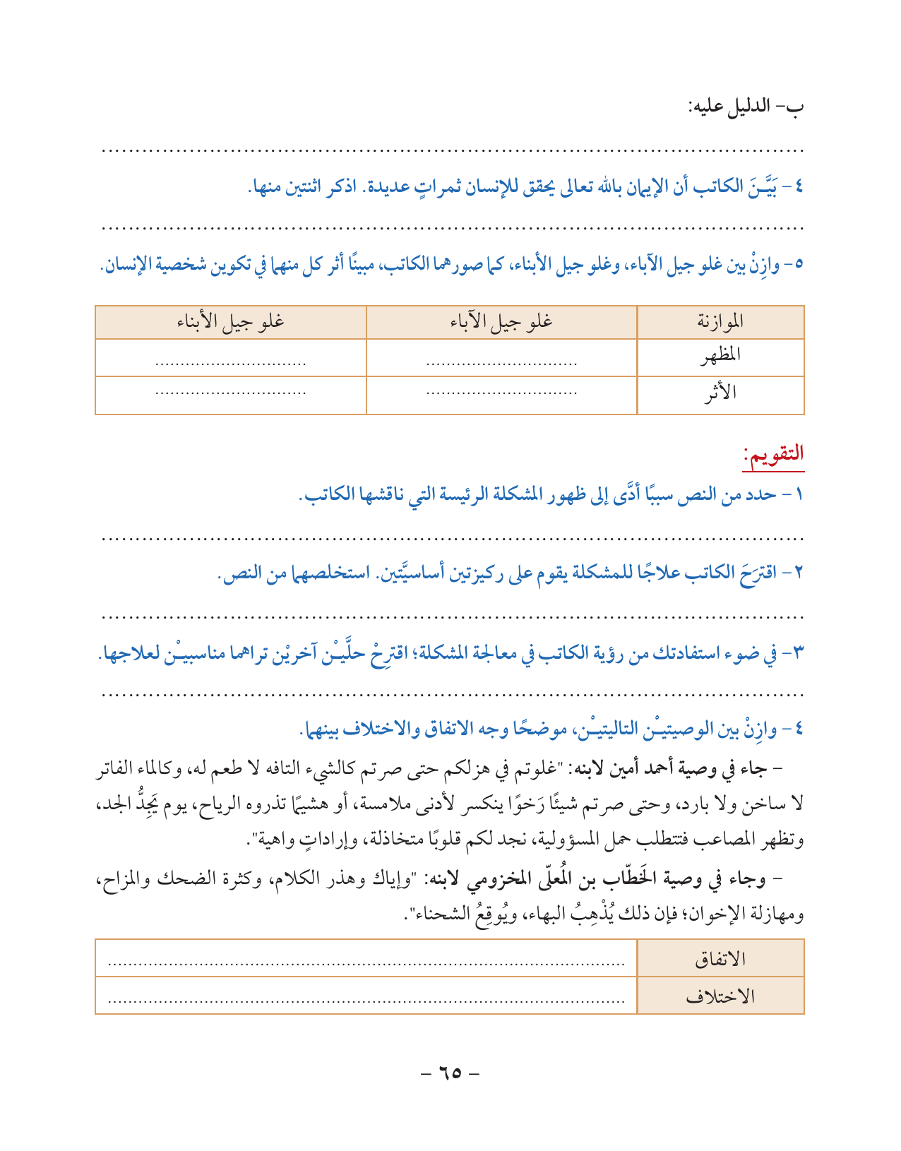 Kuwaiti Arabic Curriculum — Grade 10, Term 1 (لغتي العربية), page 66 — original page scan