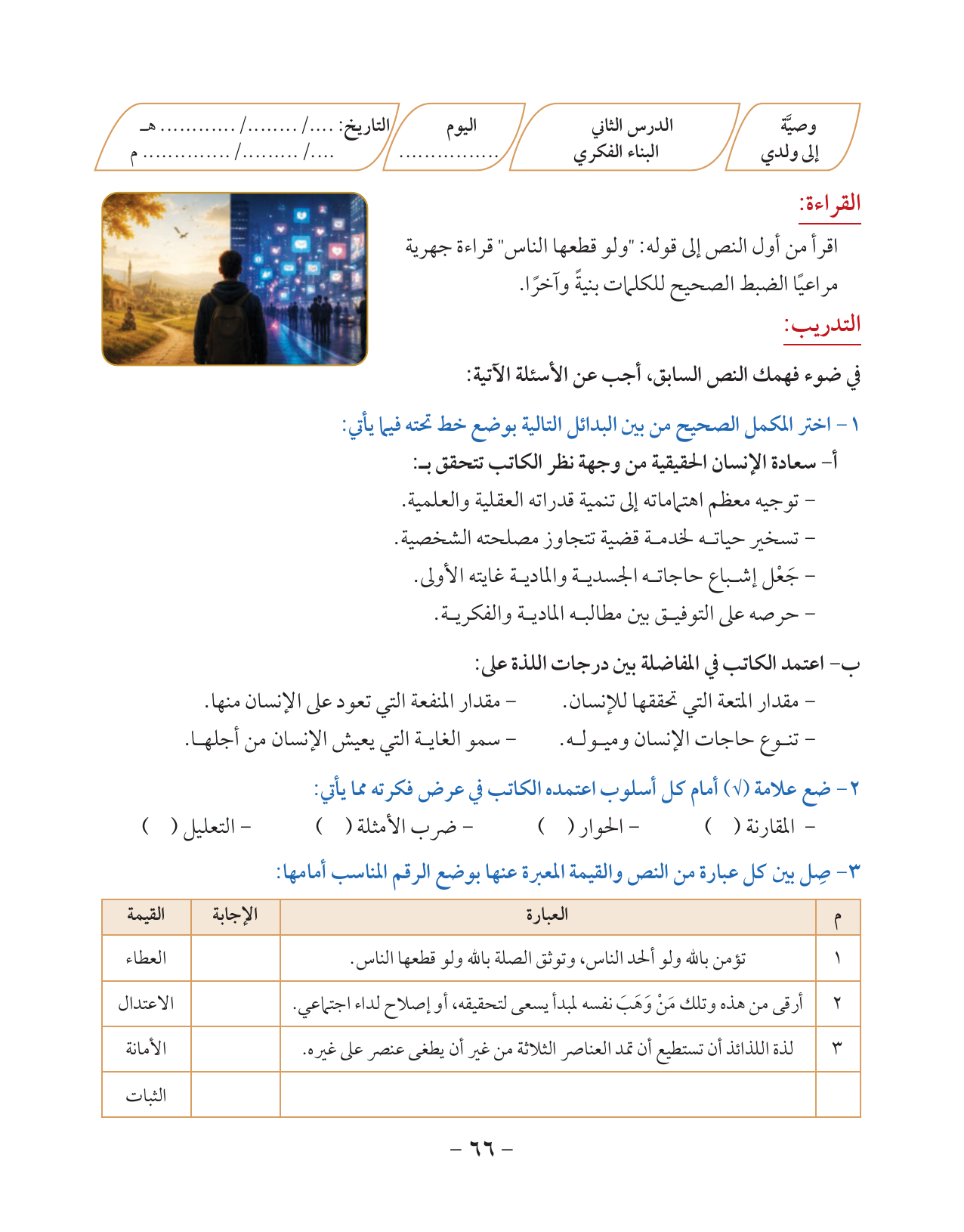 Kuwaiti Arabic Curriculum — Grade 10, Term 1 (لغتي العربية), page 67 — original page scan