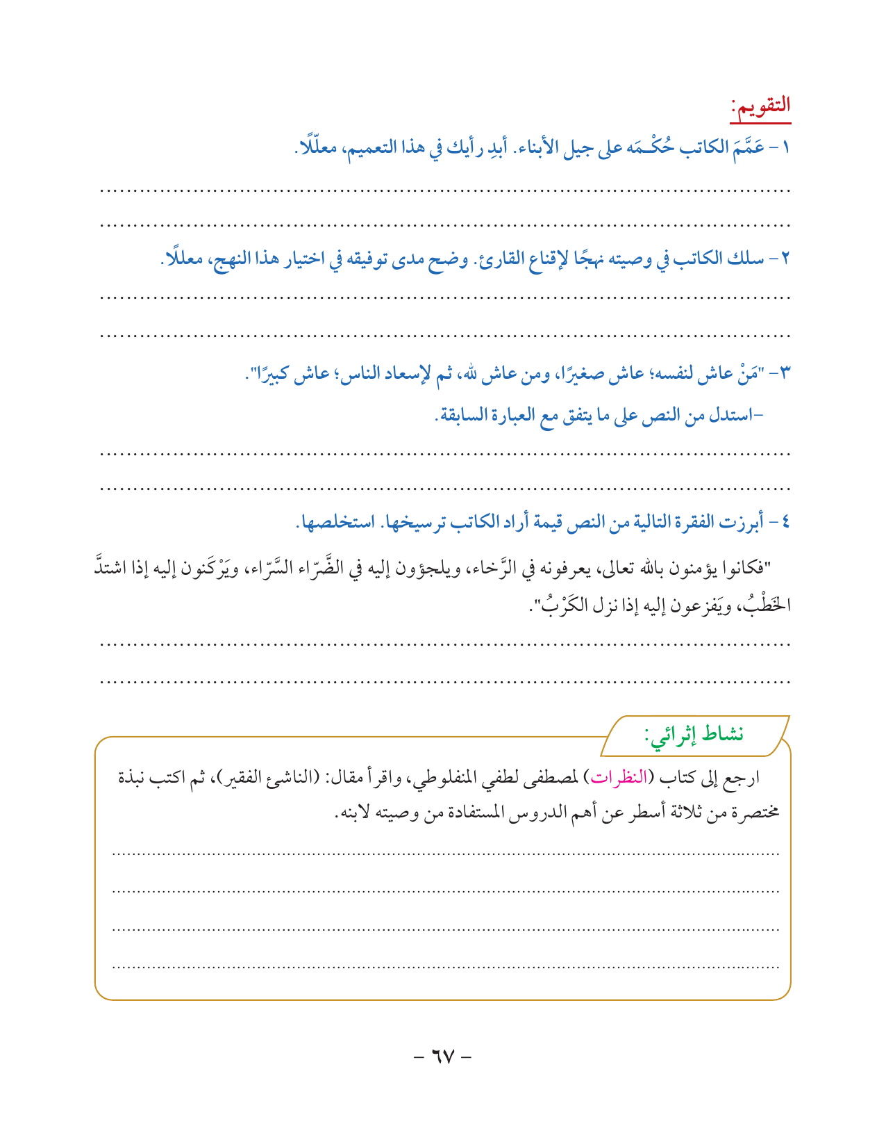 Kuwaiti Arabic Curriculum — Grade 10, Term 1 (لغتي العربية), page 68 — original page scan