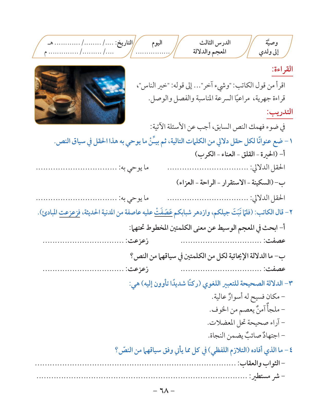 Kuwaiti Arabic Curriculum — Grade 10, Term 1 (لغتي العربية), page 69 — original page scan