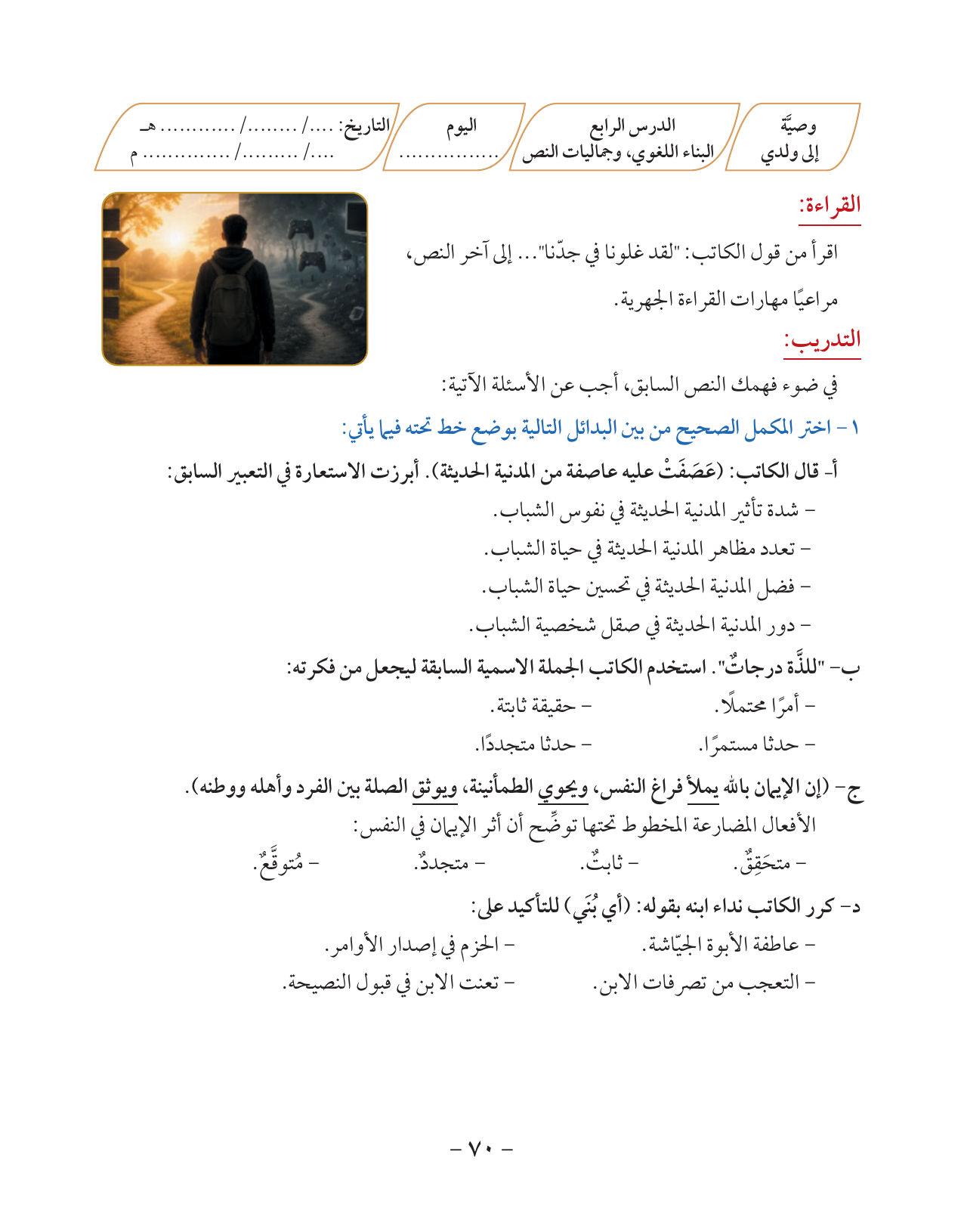 Kuwaiti Arabic Curriculum — Grade 10, Term 1 (لغتي العربية), page 71 — original page scan