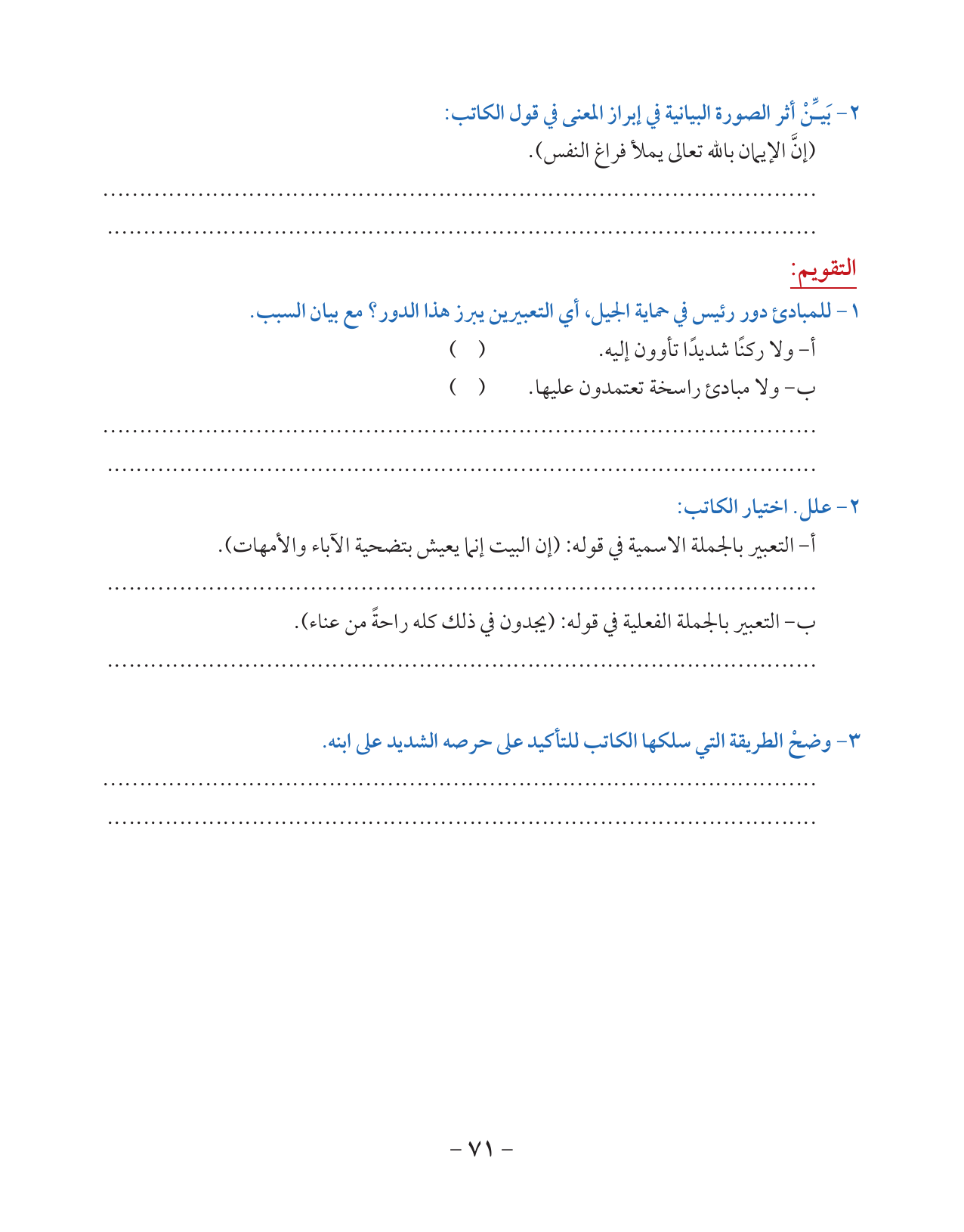 Kuwaiti Arabic Curriculum — Grade 10, Term 1 (لغتي العربية), page 72 — original page scan