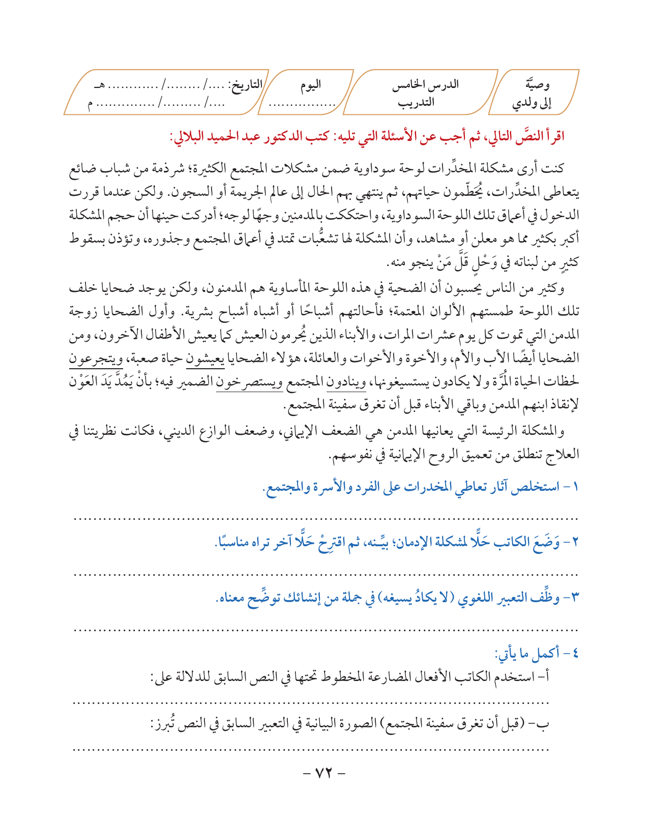 Kuwaiti Arabic Curriculum — Grade 10, Term 1 (لغتي العربية), page 73 — original page scan