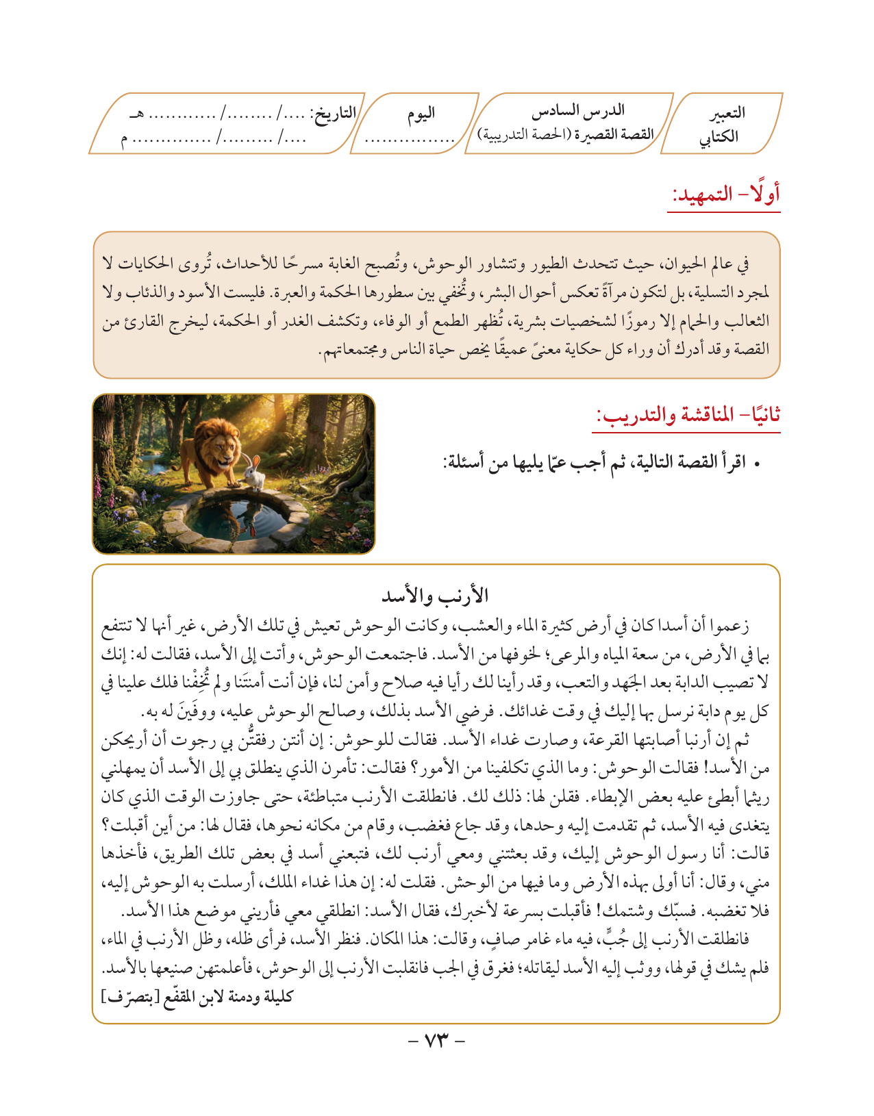 Kuwaiti Arabic Curriculum — Grade 10, Term 1 (لغتي العربية), page 74 — original page scan