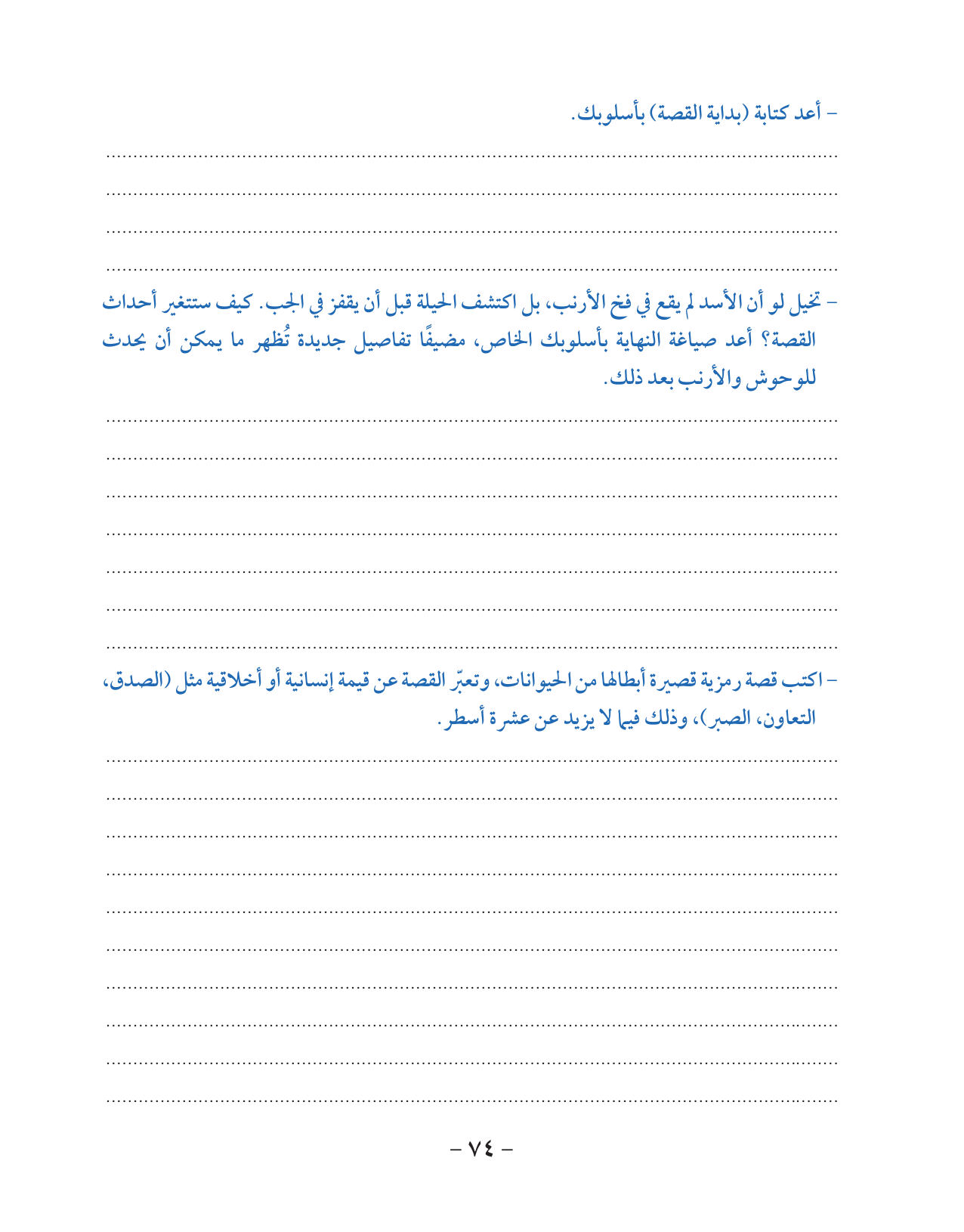 Kuwaiti Arabic Curriculum — Grade 10, Term 1 (لغتي العربية), page 75 — original page scan