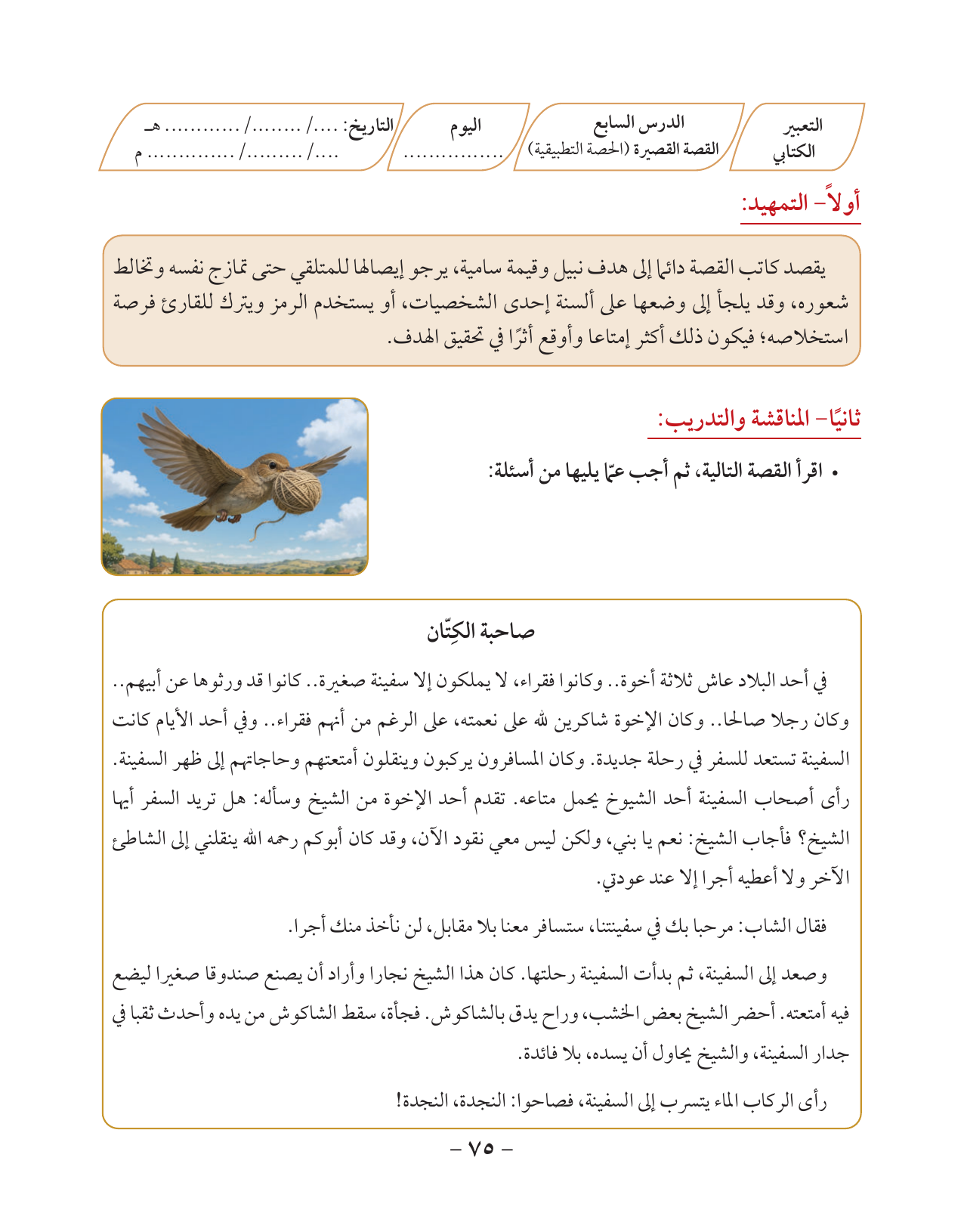 Kuwaiti Arabic Curriculum — Grade 10, Term 1 (لغتي العربية), page 76 — original page scan