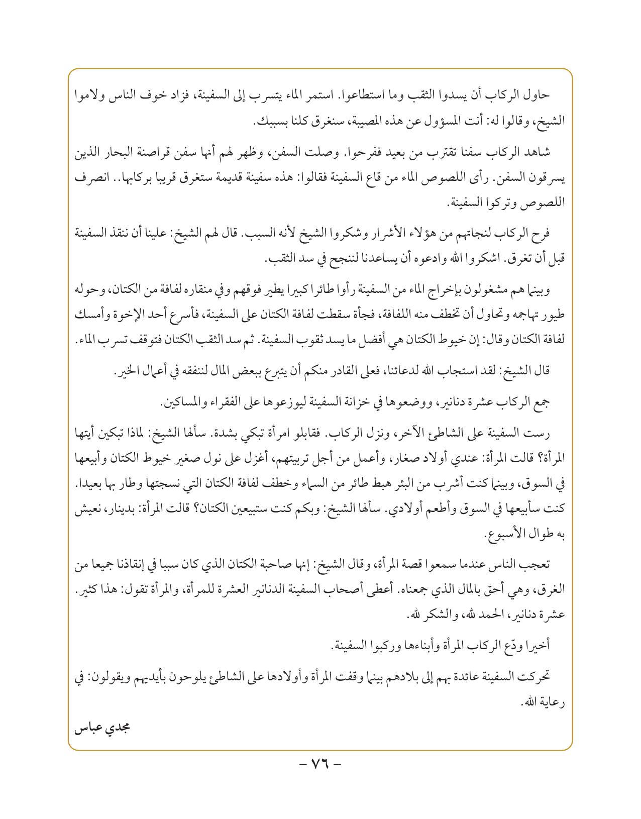 Kuwaiti Arabic Curriculum — Grade 10, Term 1 (لغتي العربية), page 77 — original page scan