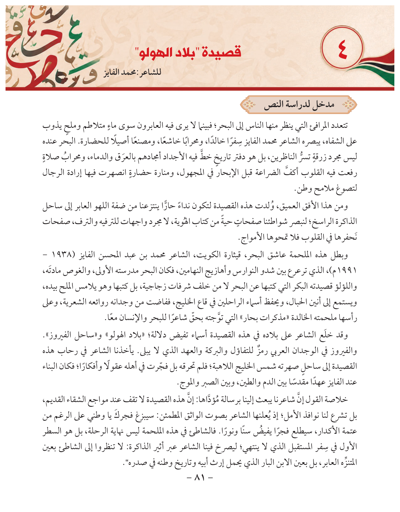 Kuwaiti Arabic Curriculum — Grade 10, Term 1 (لغتي العربية), page 82 — original page scan