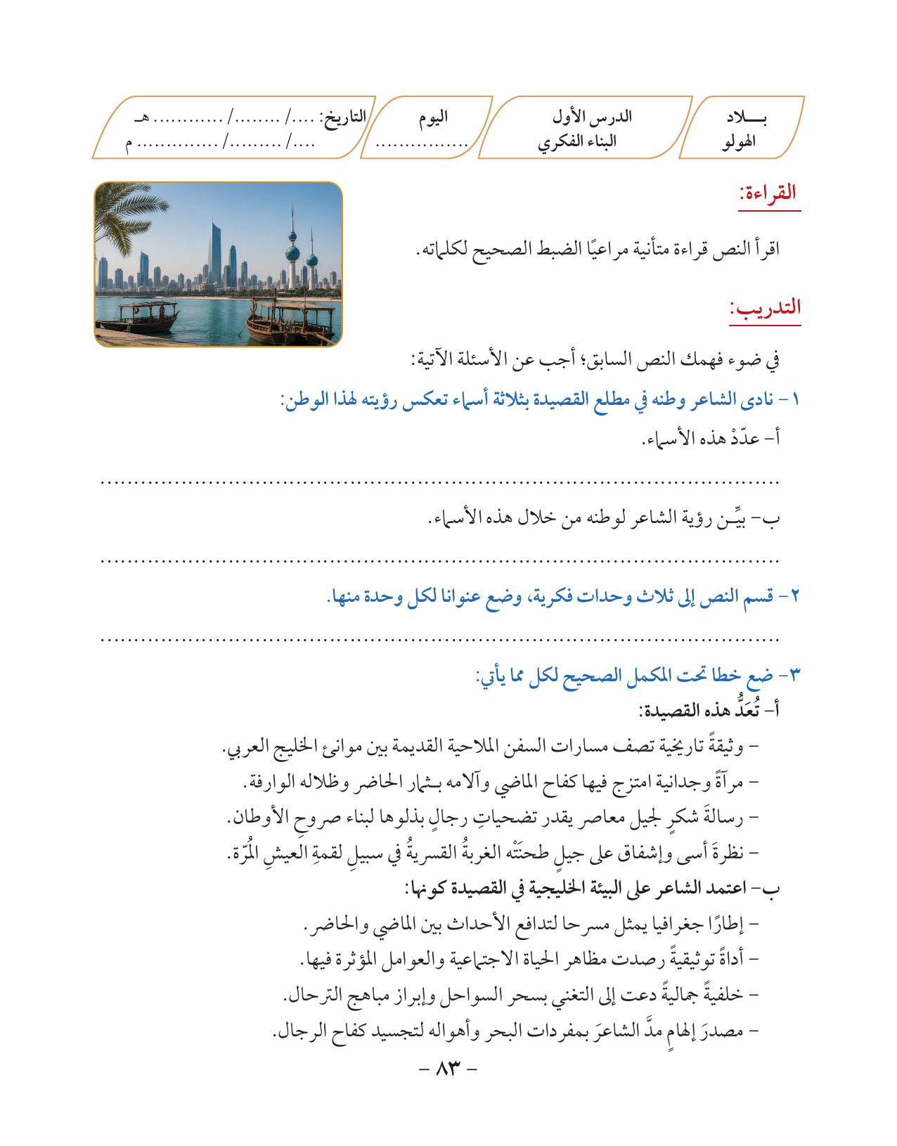 Kuwaiti Arabic Curriculum — Grade 10, Term 1 (لغتي العربية), page 84 — original page scan