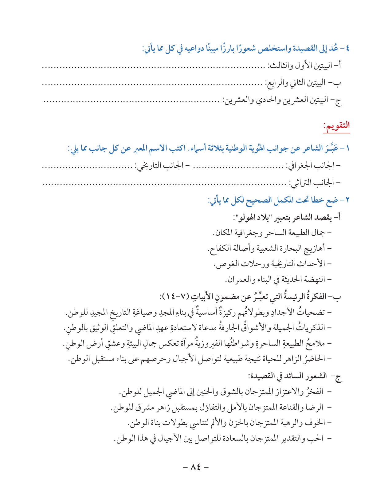 Kuwaiti Arabic Curriculum — Grade 10, Term 1 (لغتي العربية), page 85 — original page scan